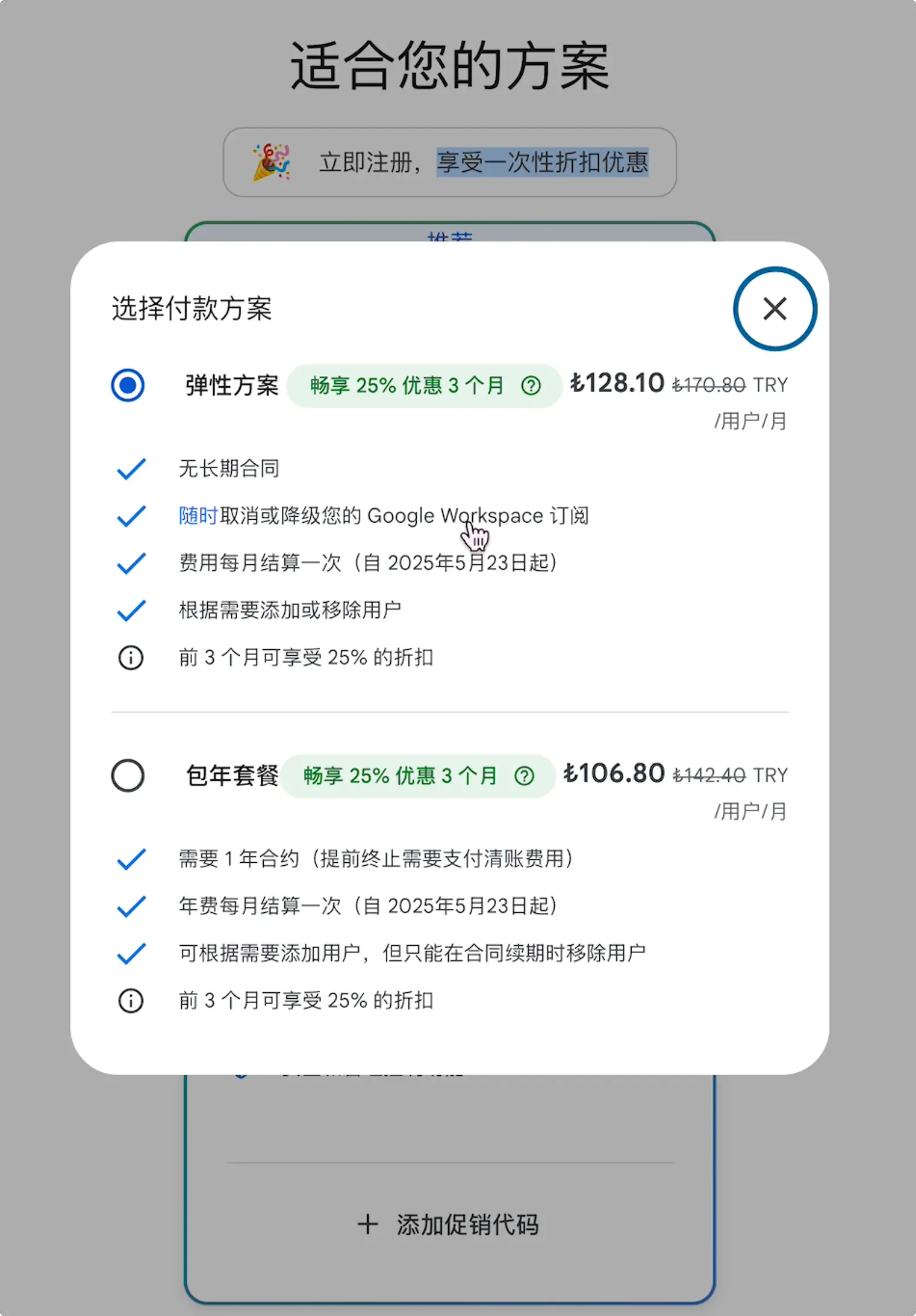 选择付费方案