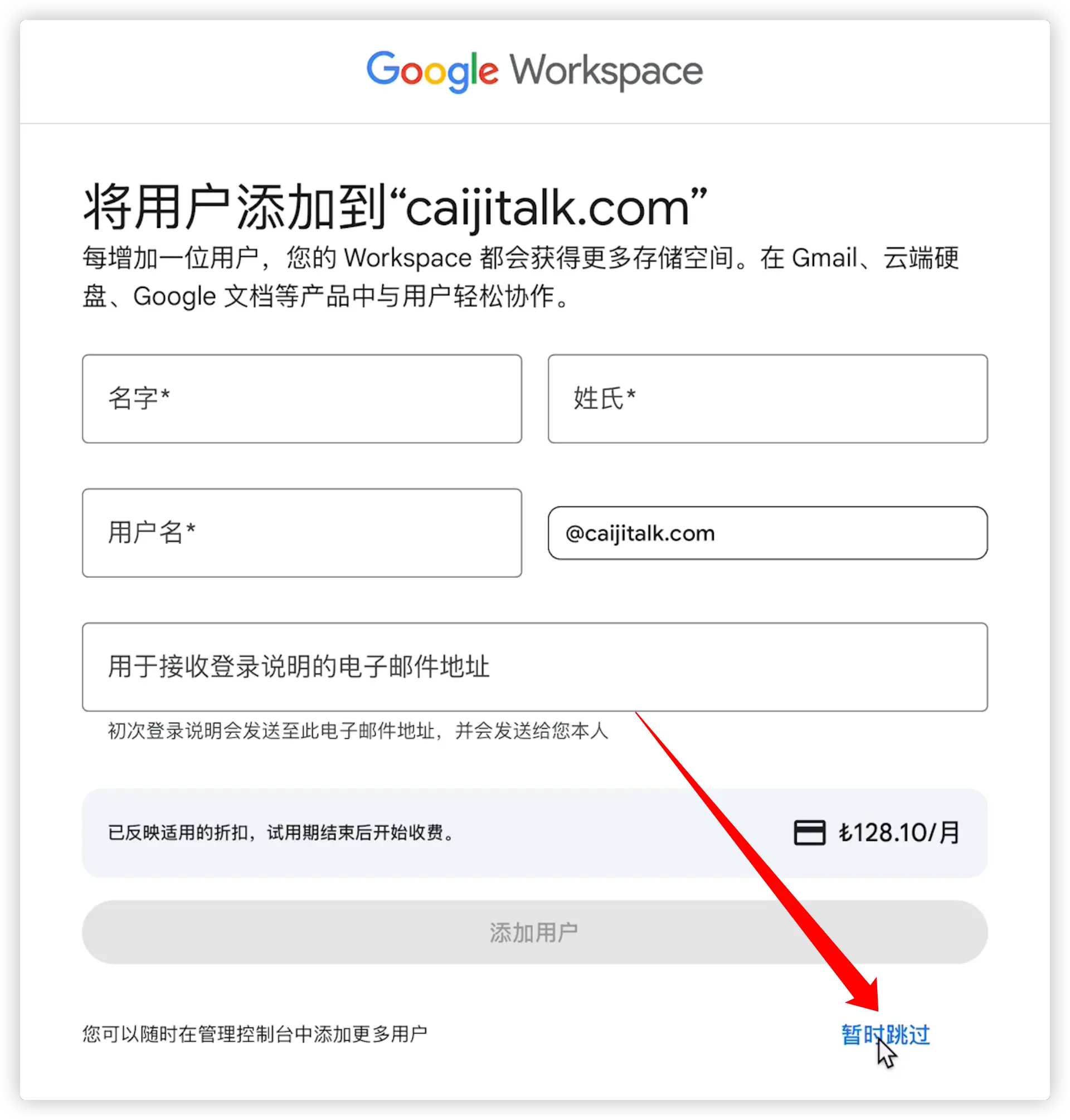 添加用户