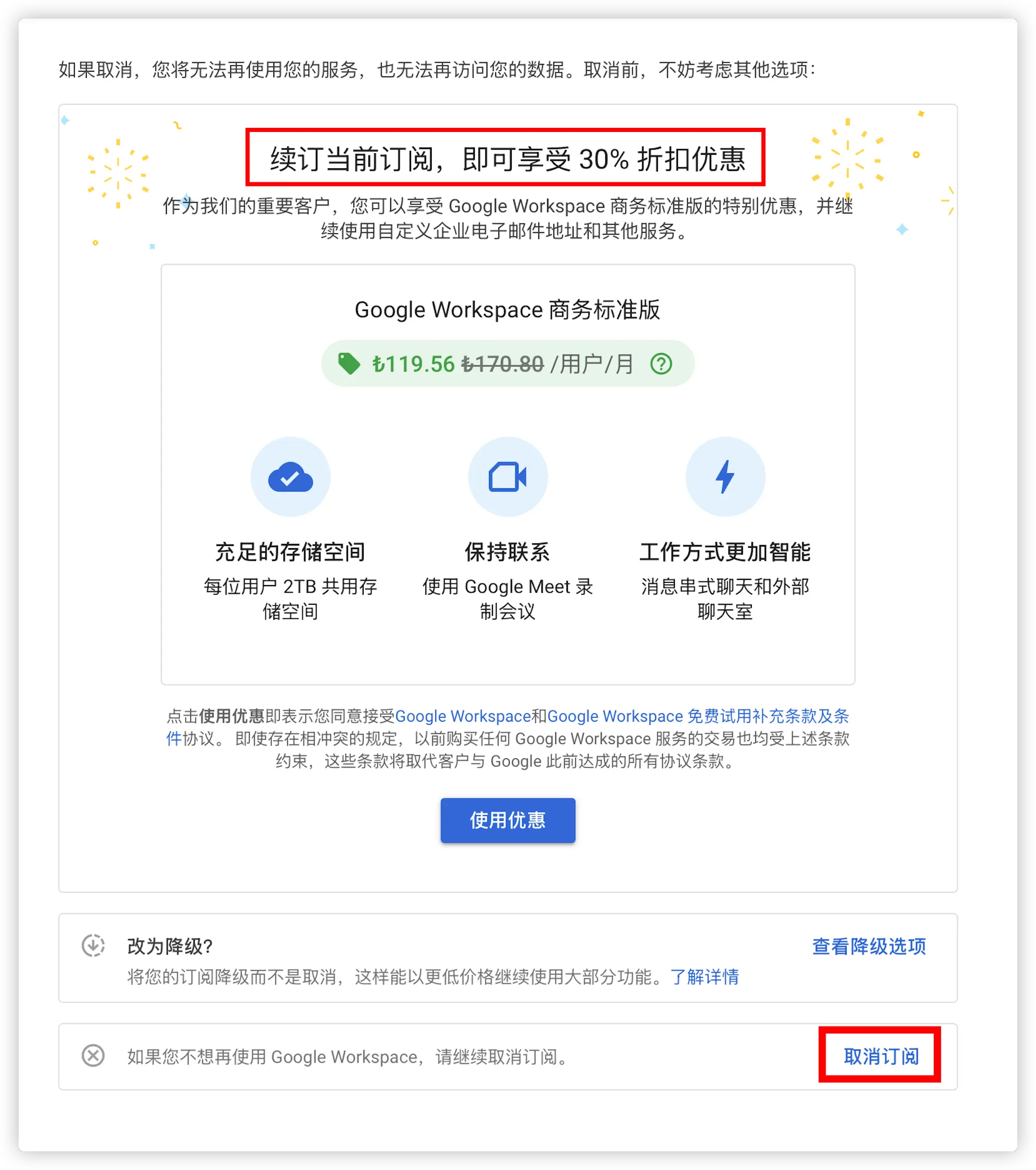 挽留客户