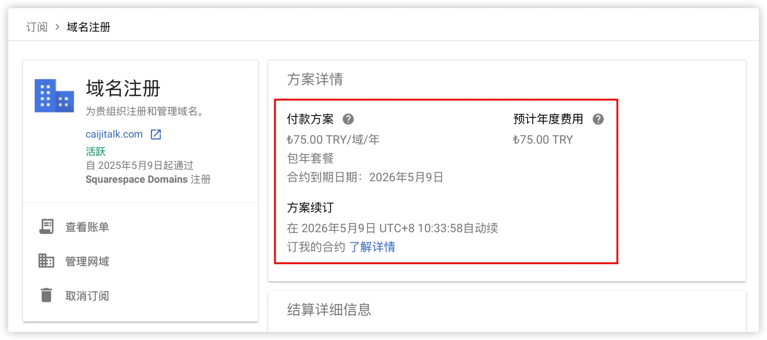 域名详情