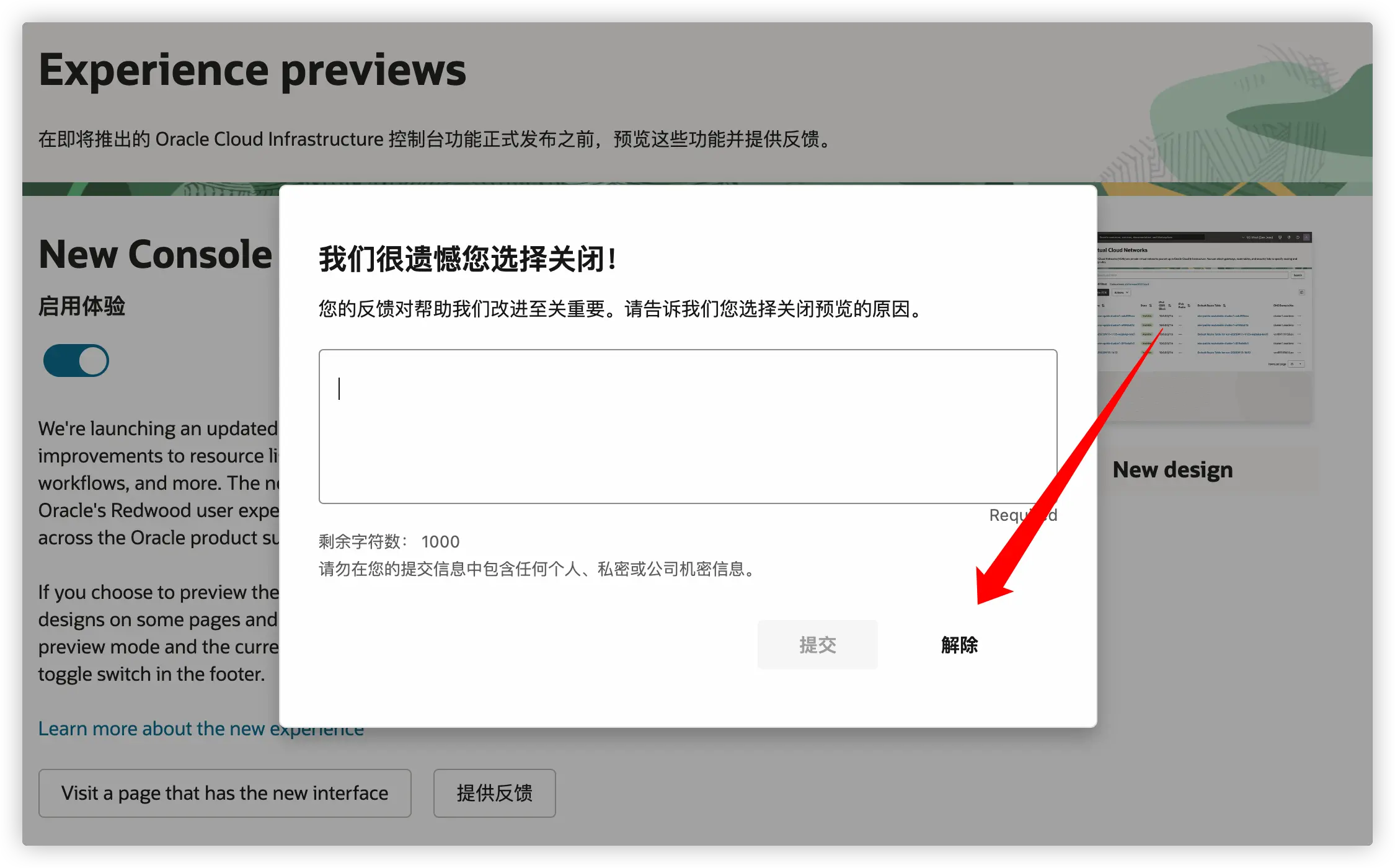 图三:关闭旧版本的控制台页面