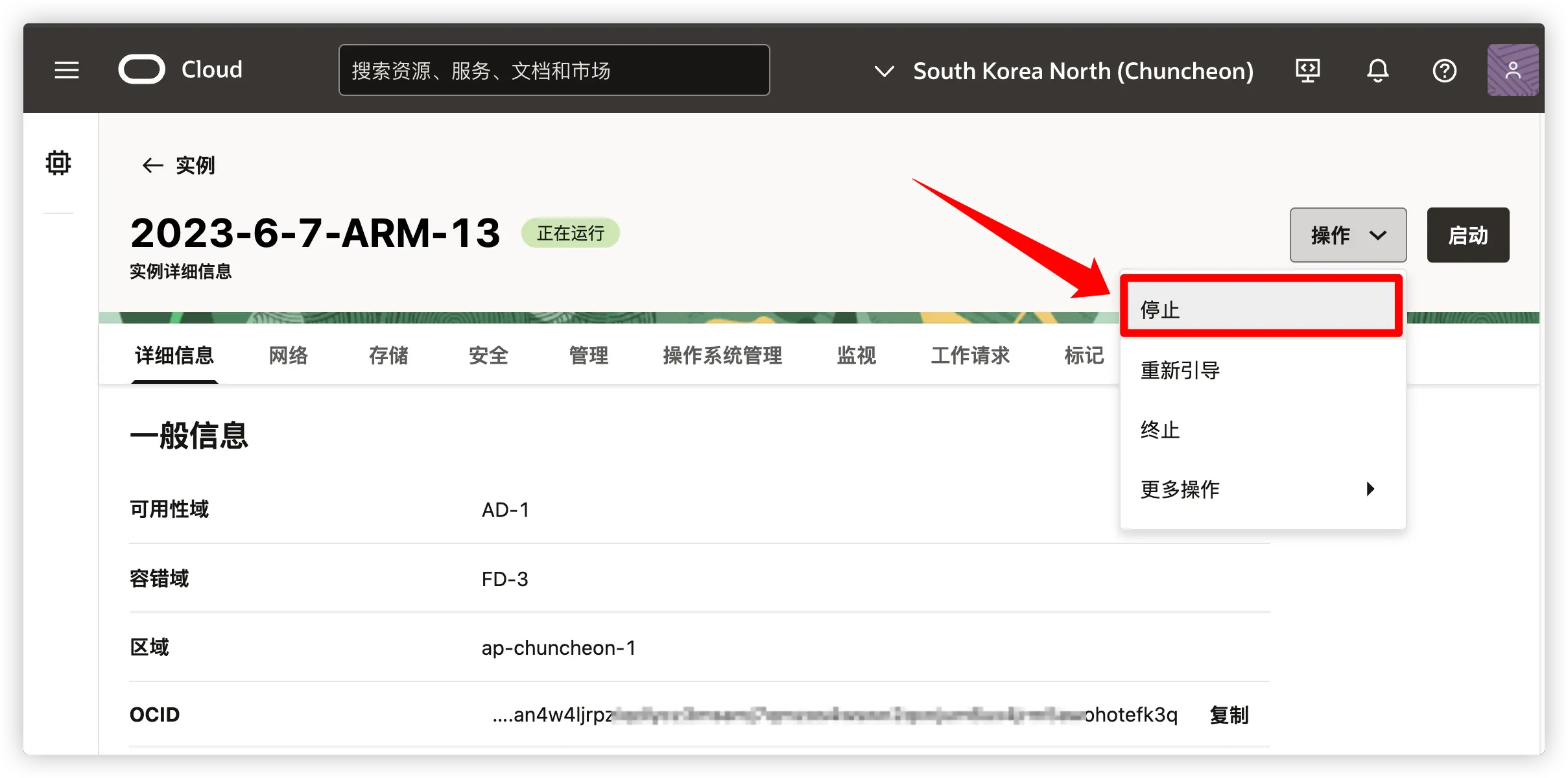 图二:停止实例运行