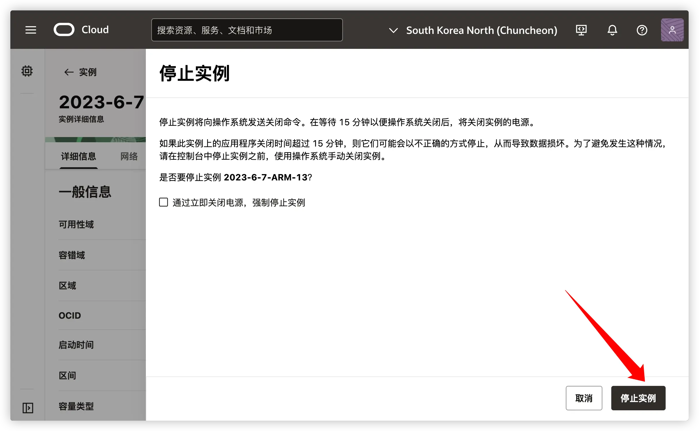图三:停止实例运行