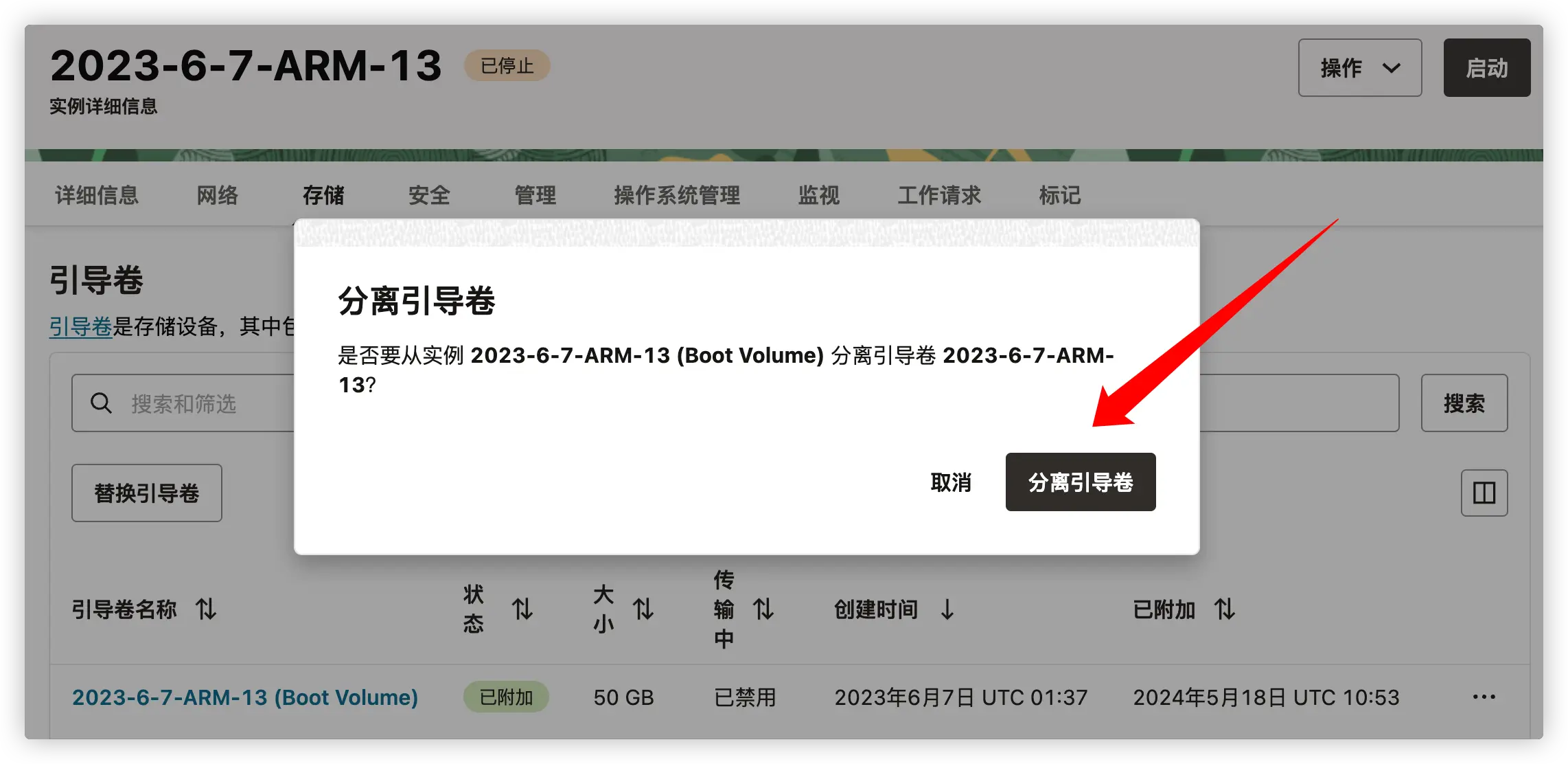 图六:确认分离引导卷