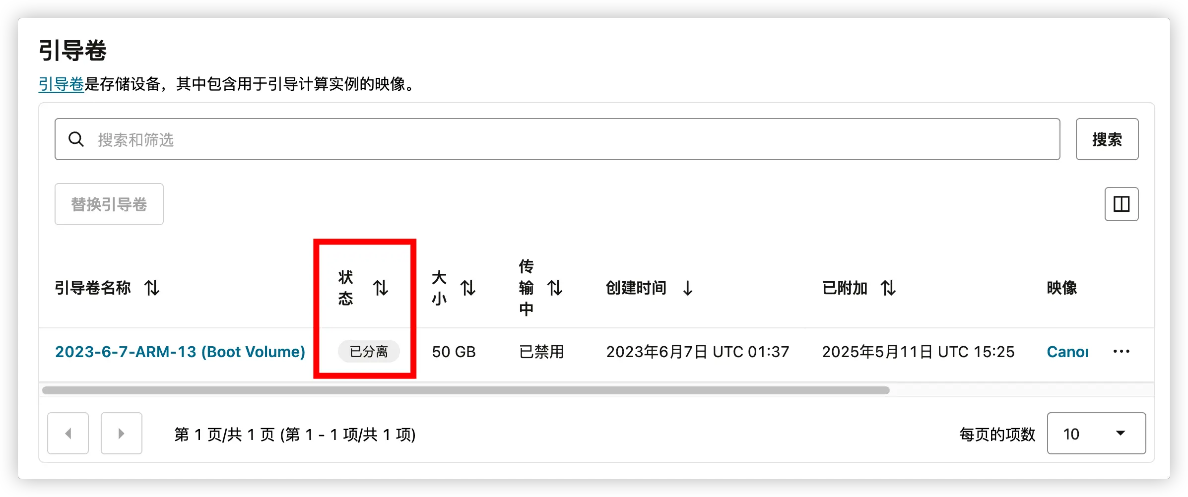 图七:引导券状态为已分离