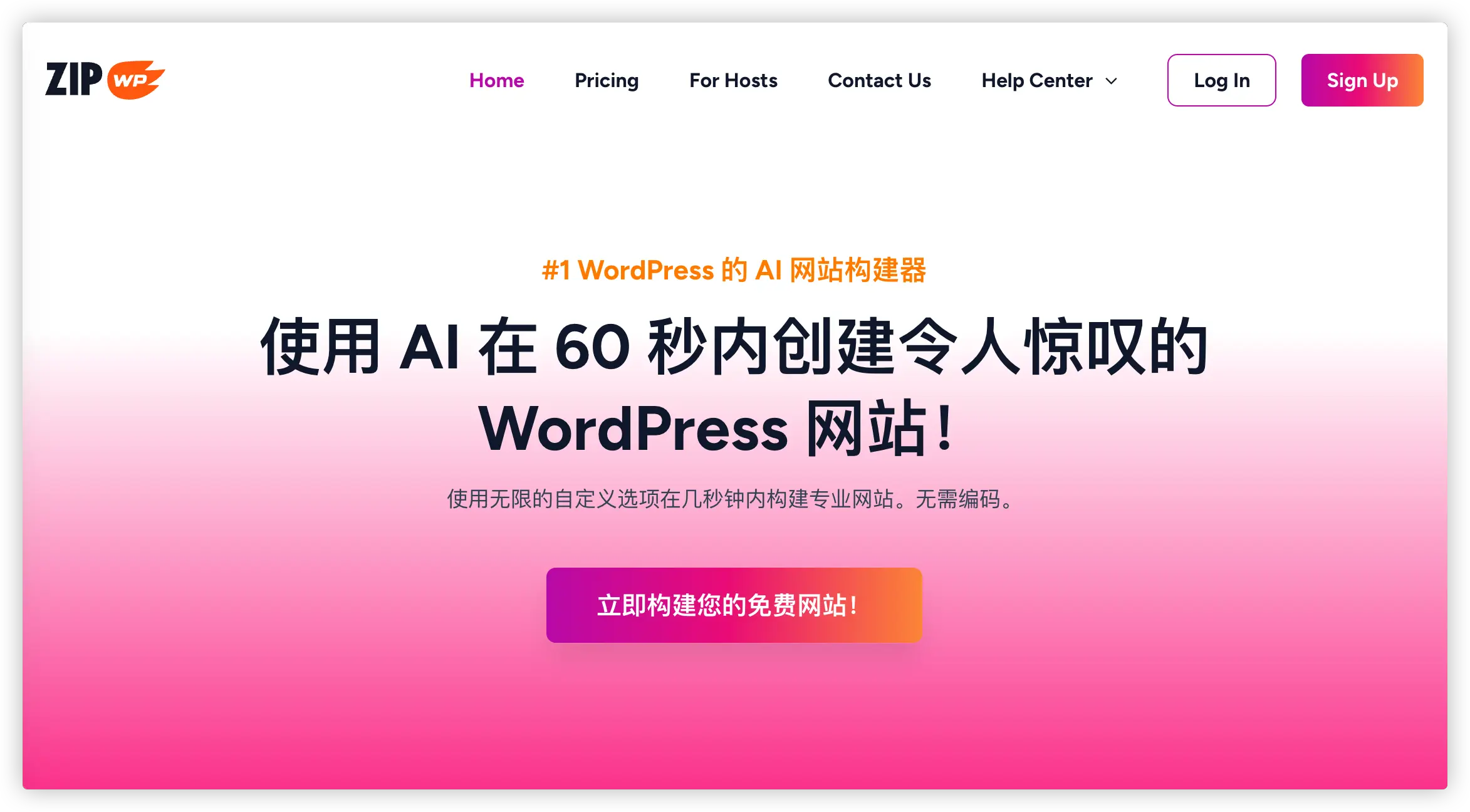 ZipWP 首页