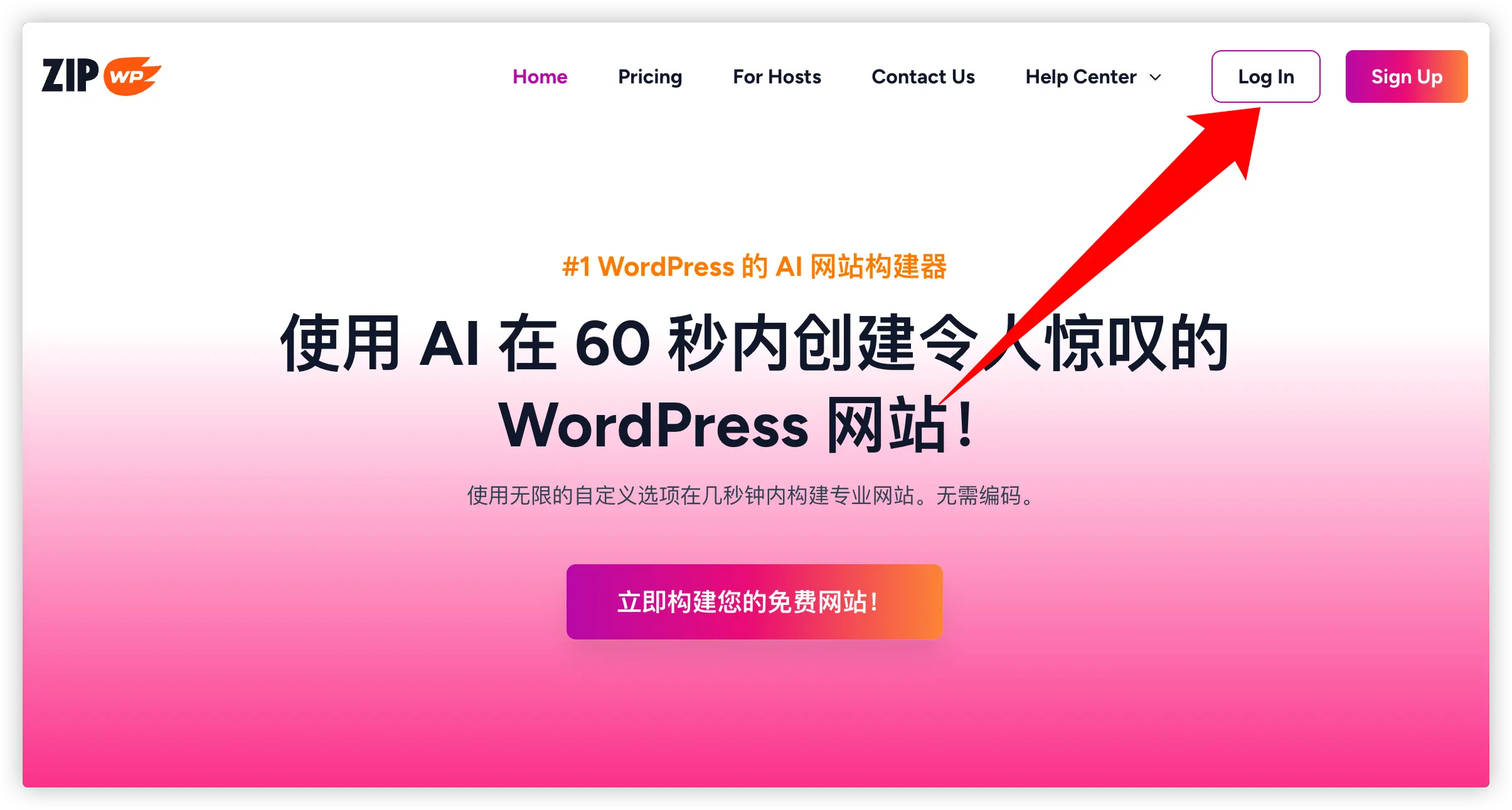 登录 ZipWP