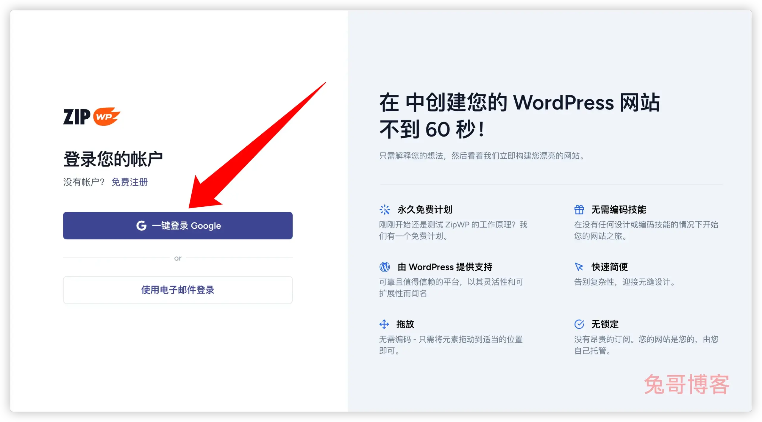 使用 Google 账号登录