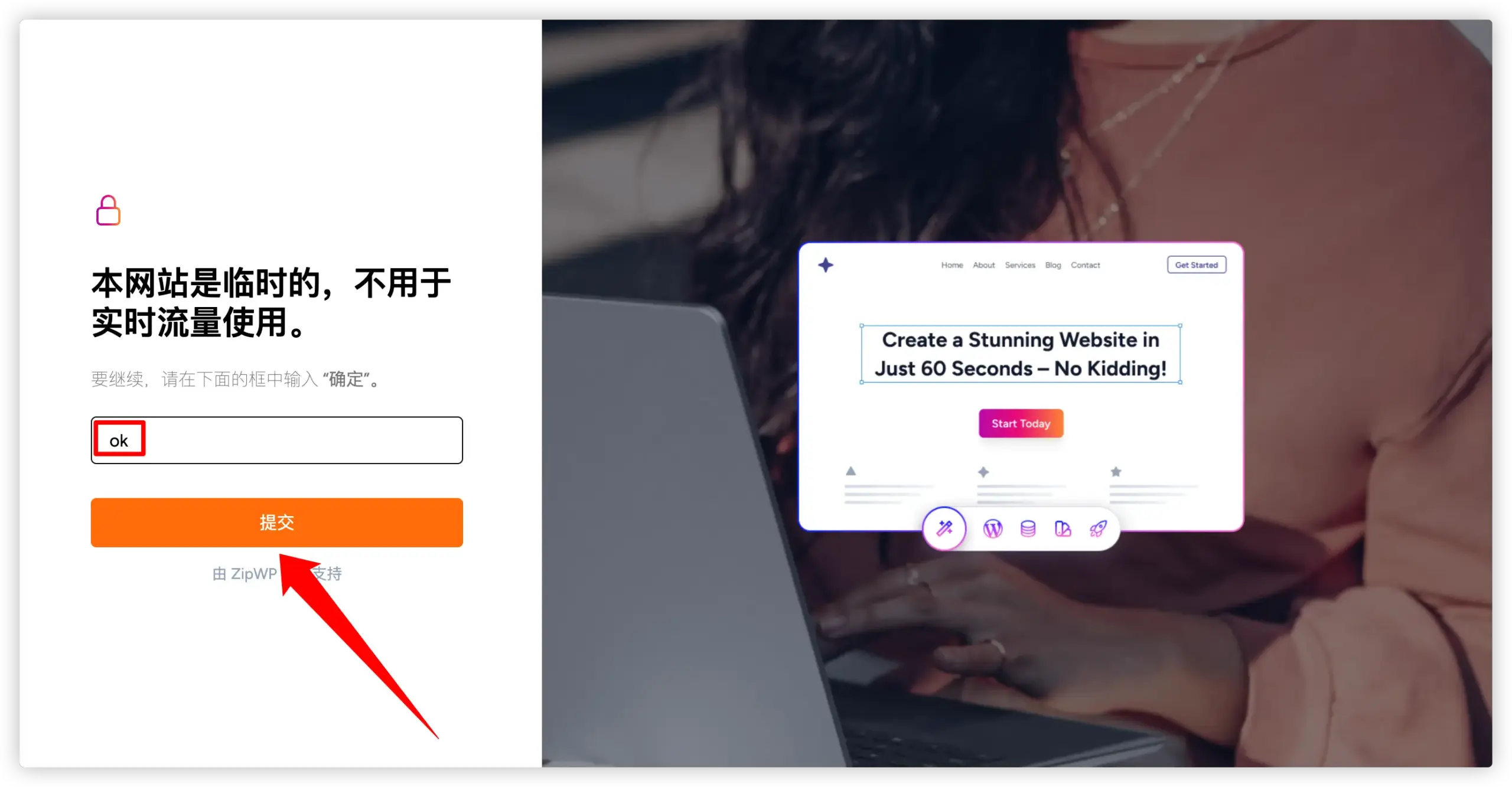 提示临时网站