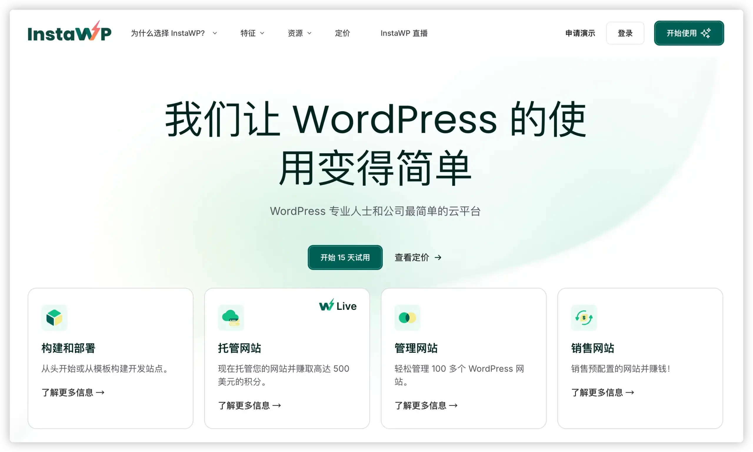 InstaWP 官网首页