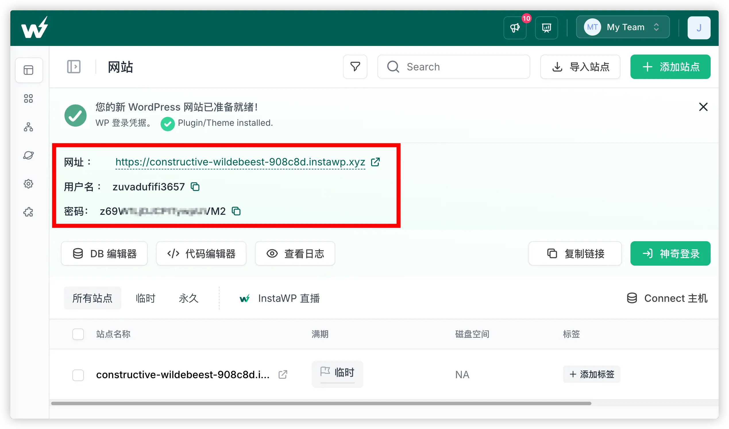 站点信息