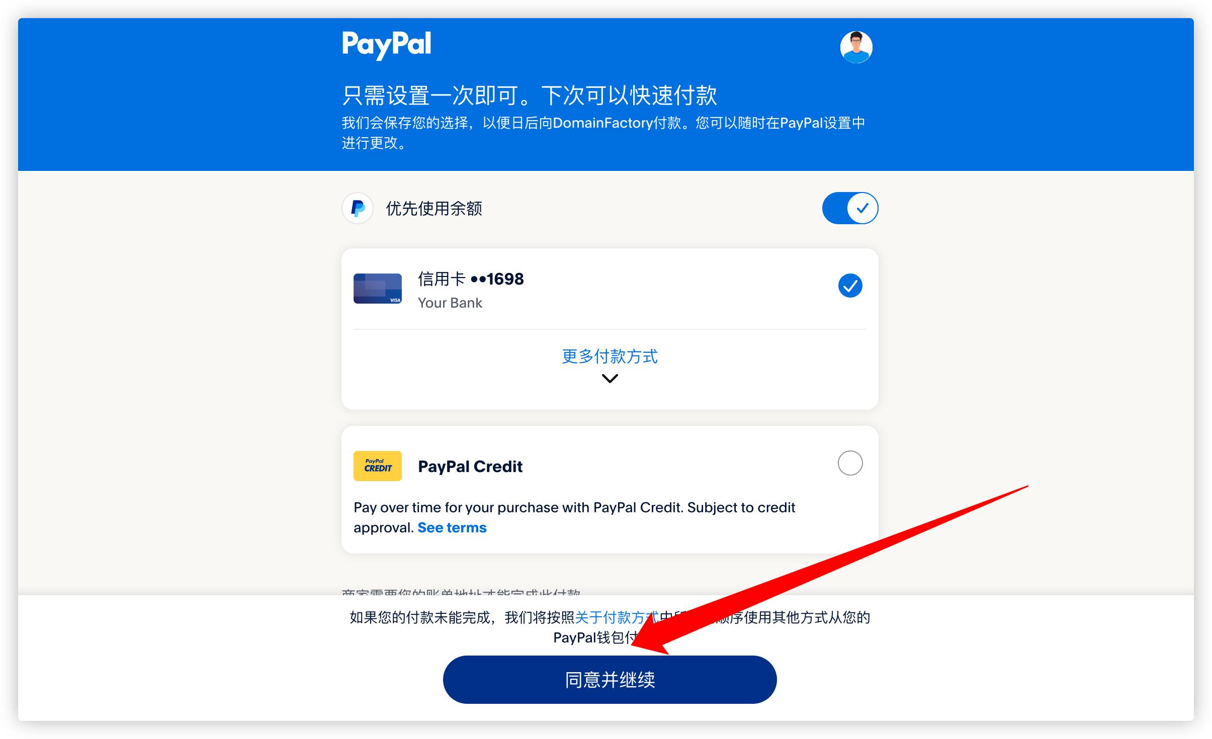 图 11:使用 PayPal 付款