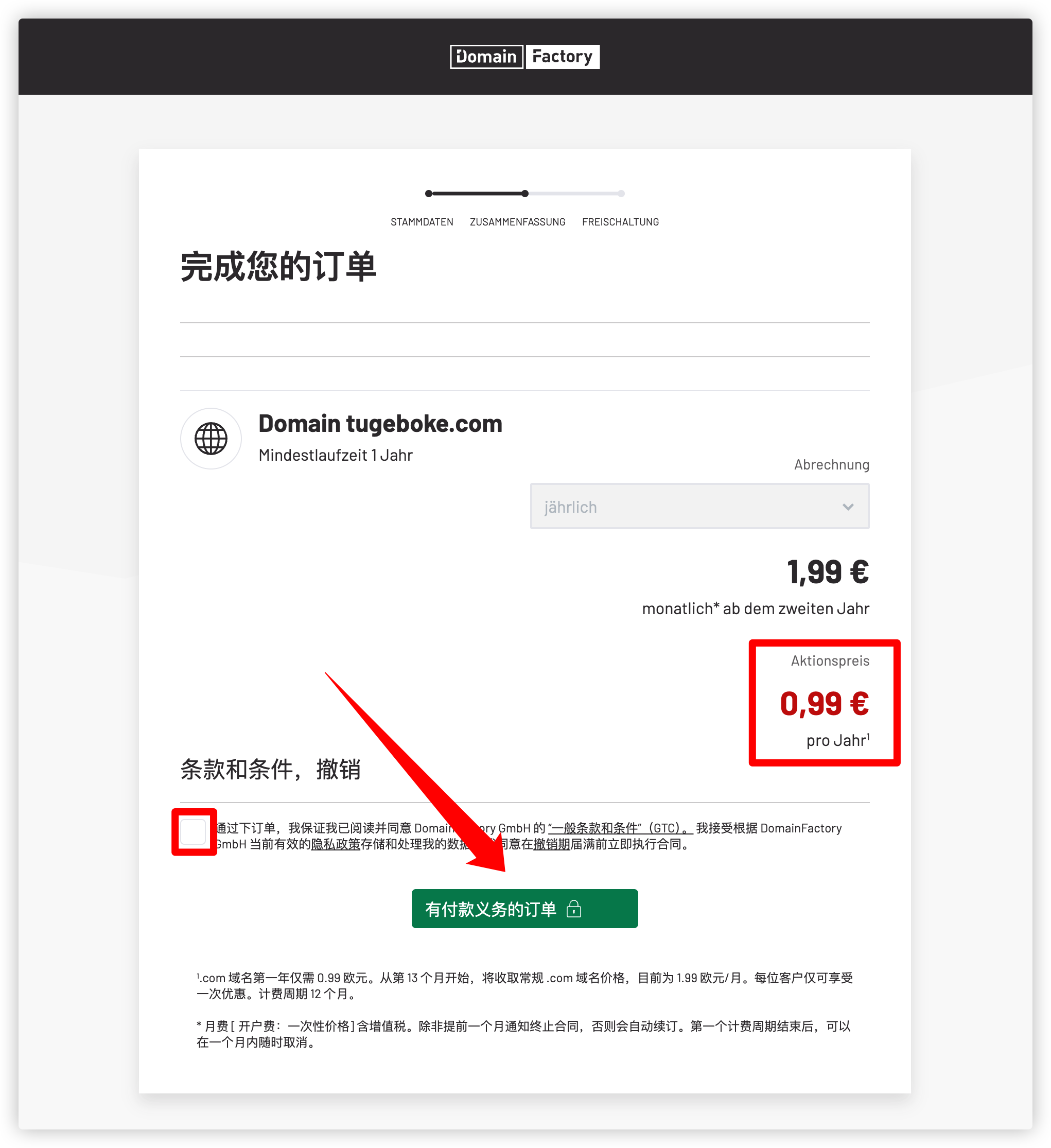 图 12:确认订单