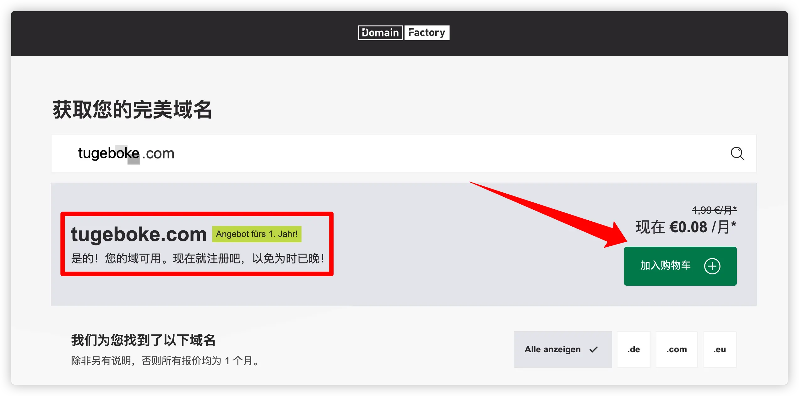 图2:检查域名可用性