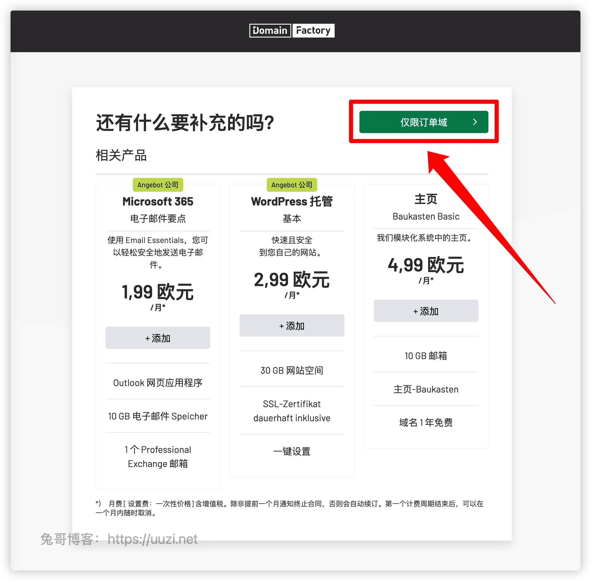 图 4:其它产品推荐