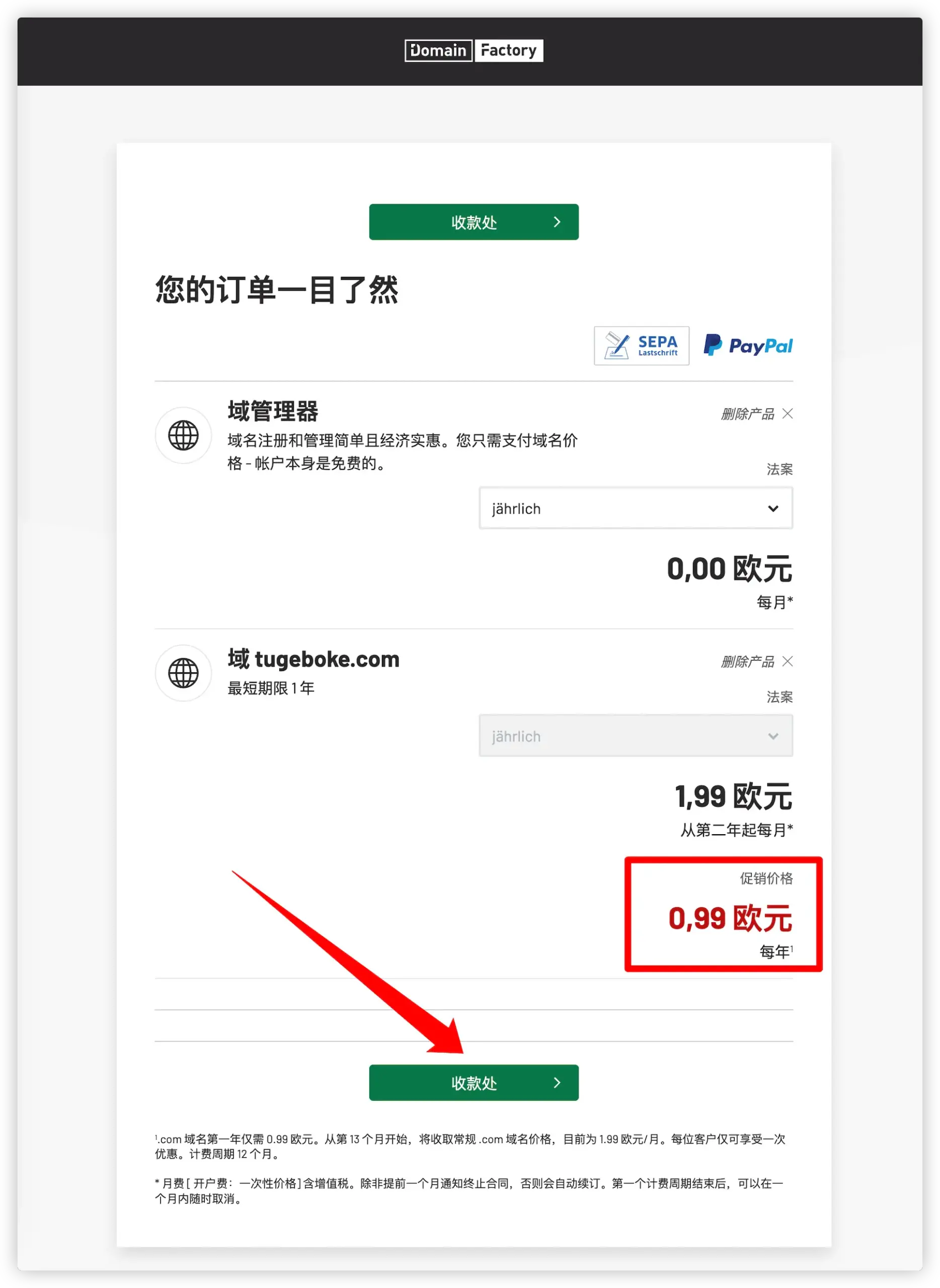 图 5:准备付款