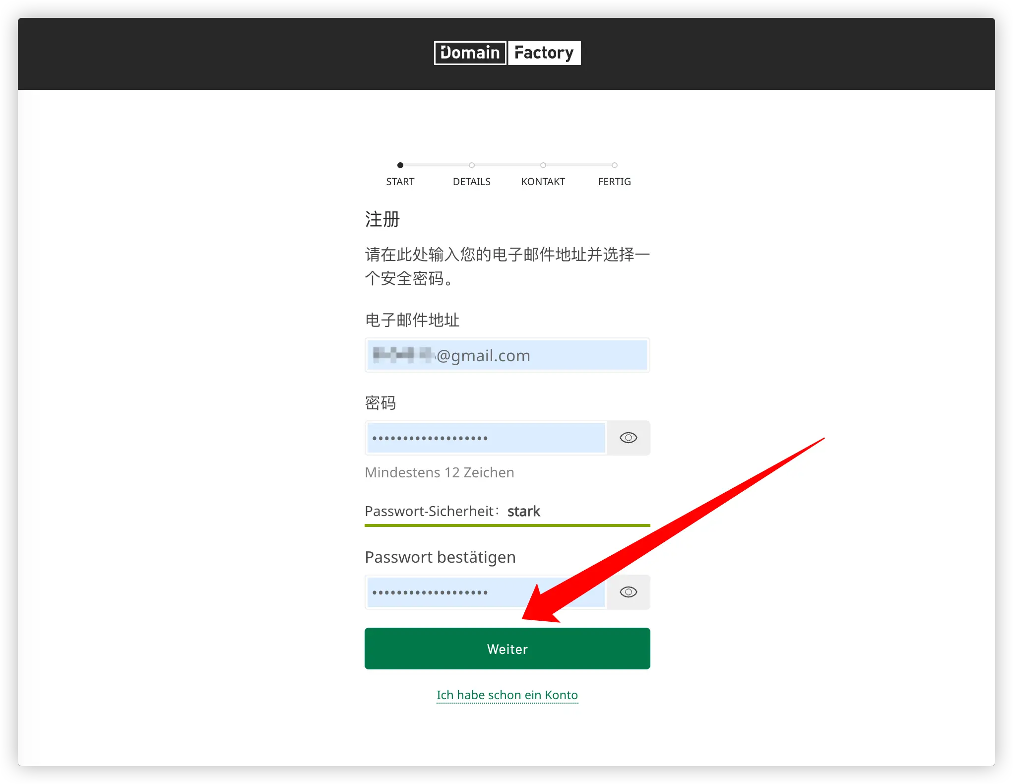 图 7: 填写邮件地址和密码