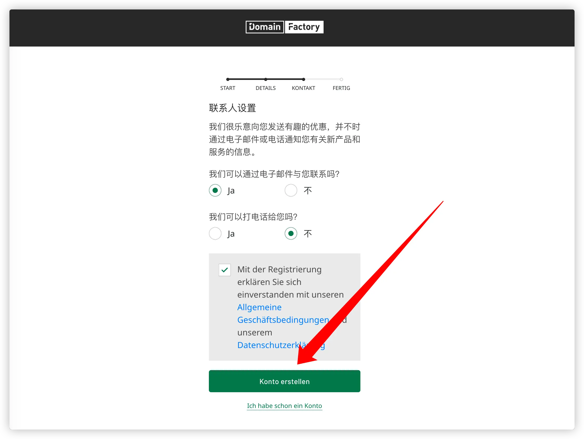 图 9: 同意相关协议