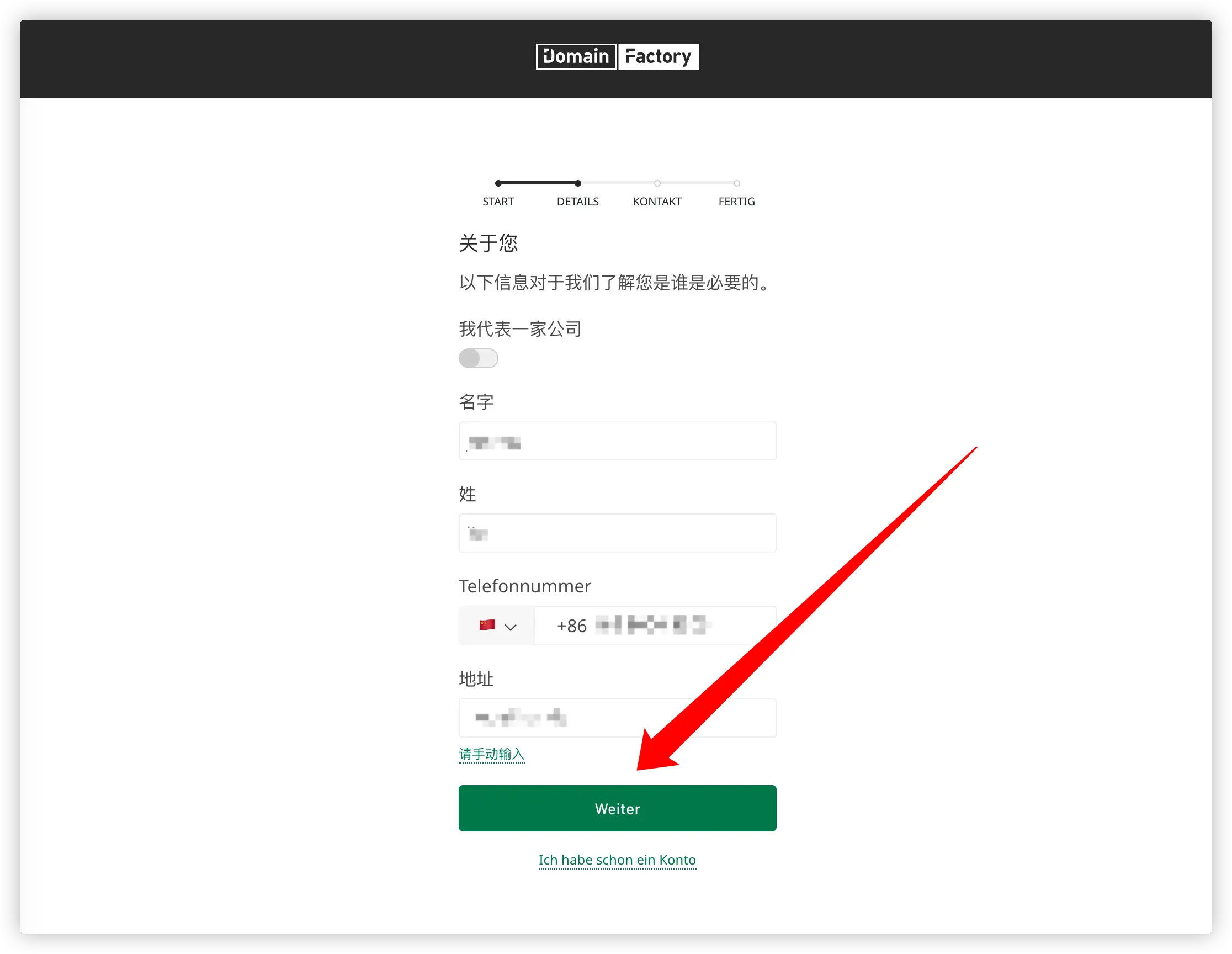 图 8:填写联系人信息