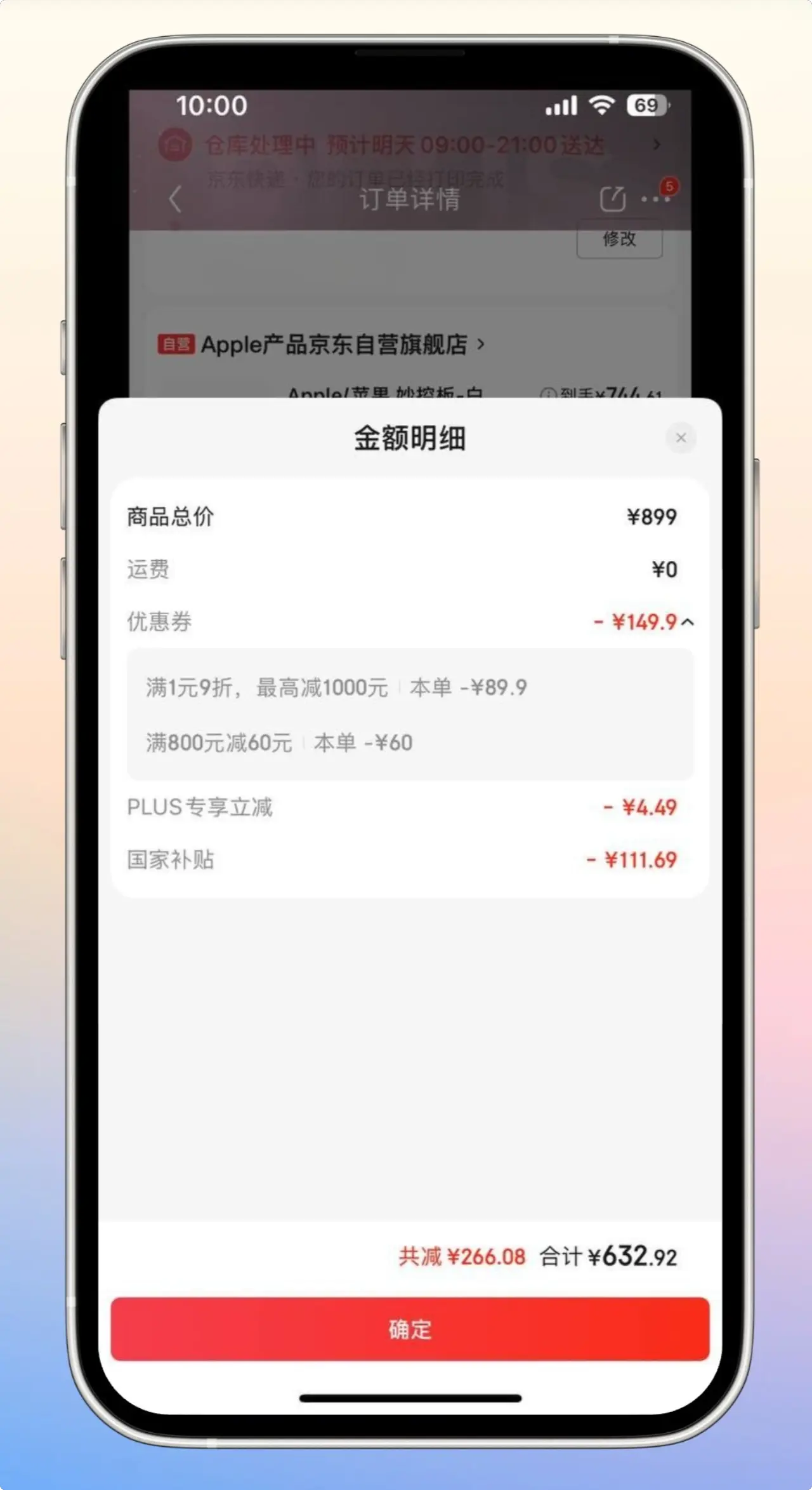 苹果妙控板京东价格