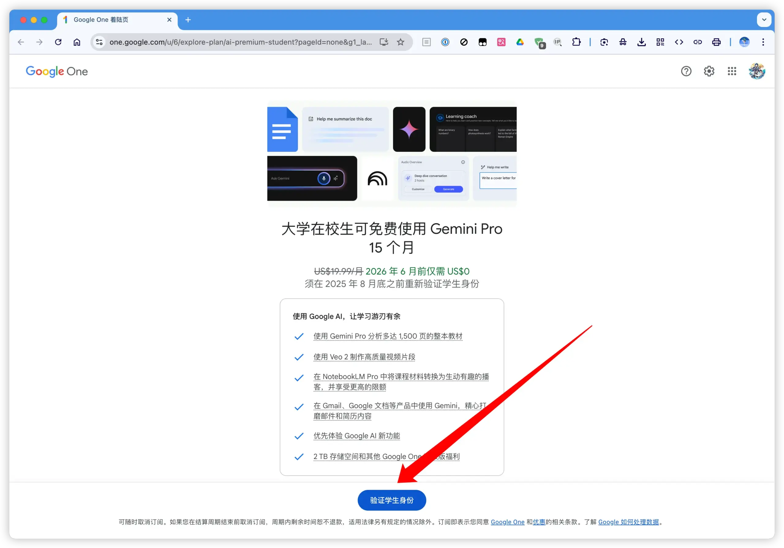 验证学生身份