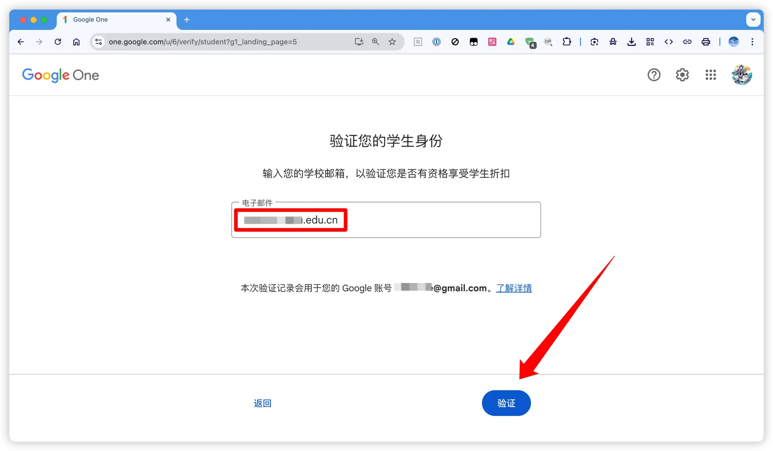 输入教育邮箱地址