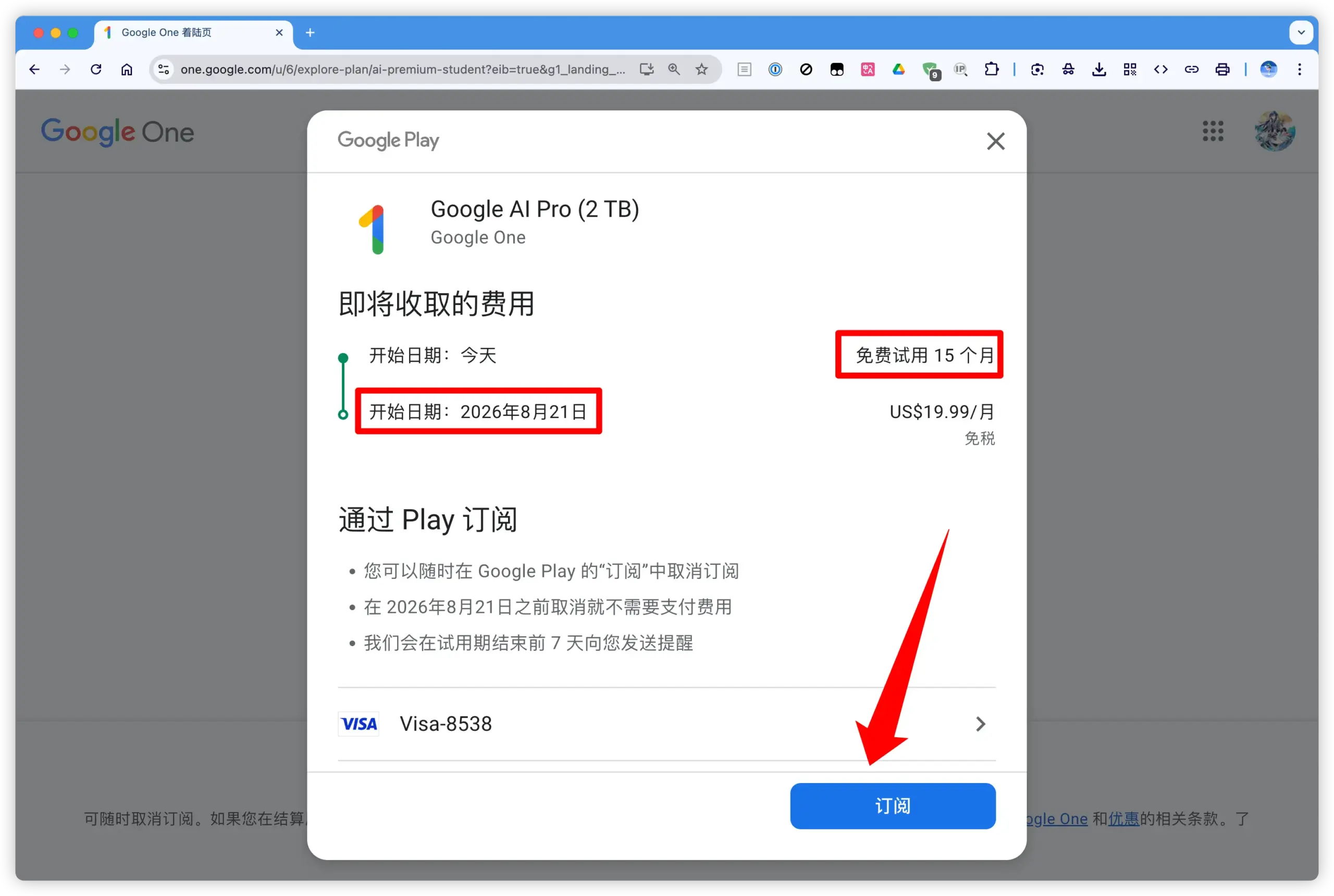 订阅信息与绑定支付方式