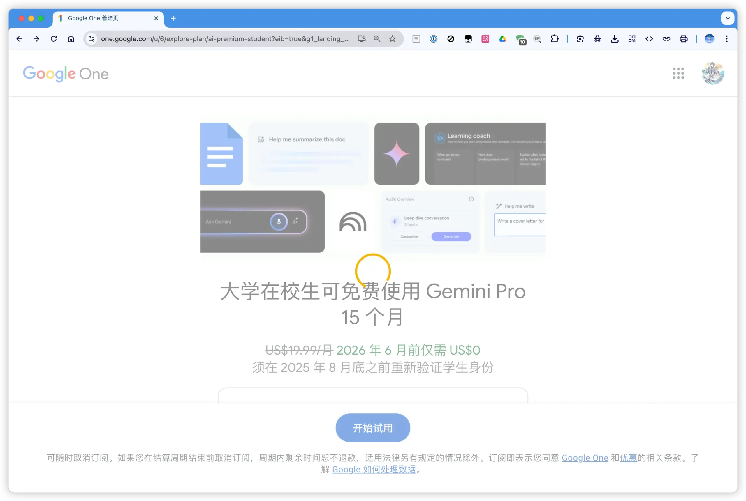 订阅中