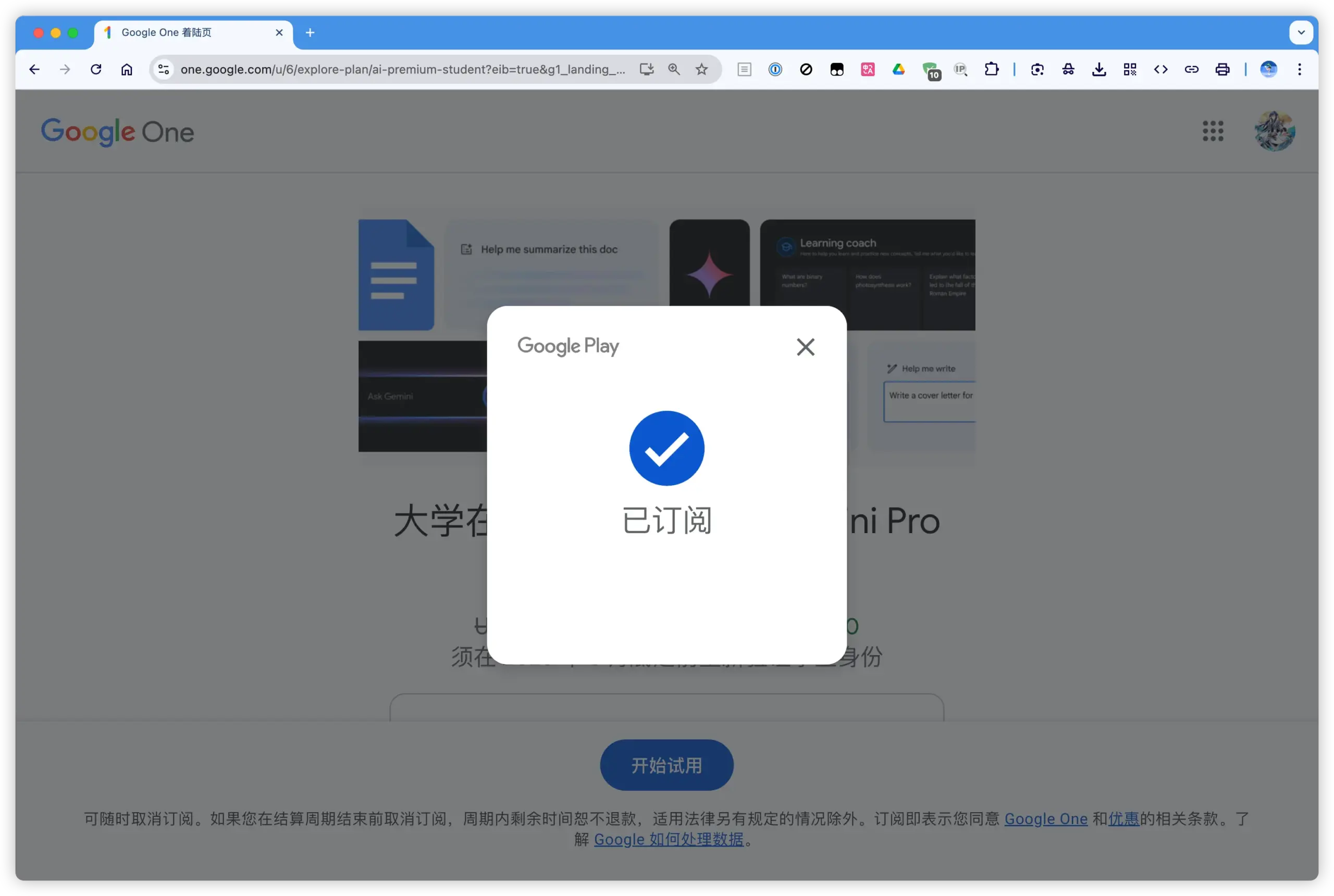 订阅成功
