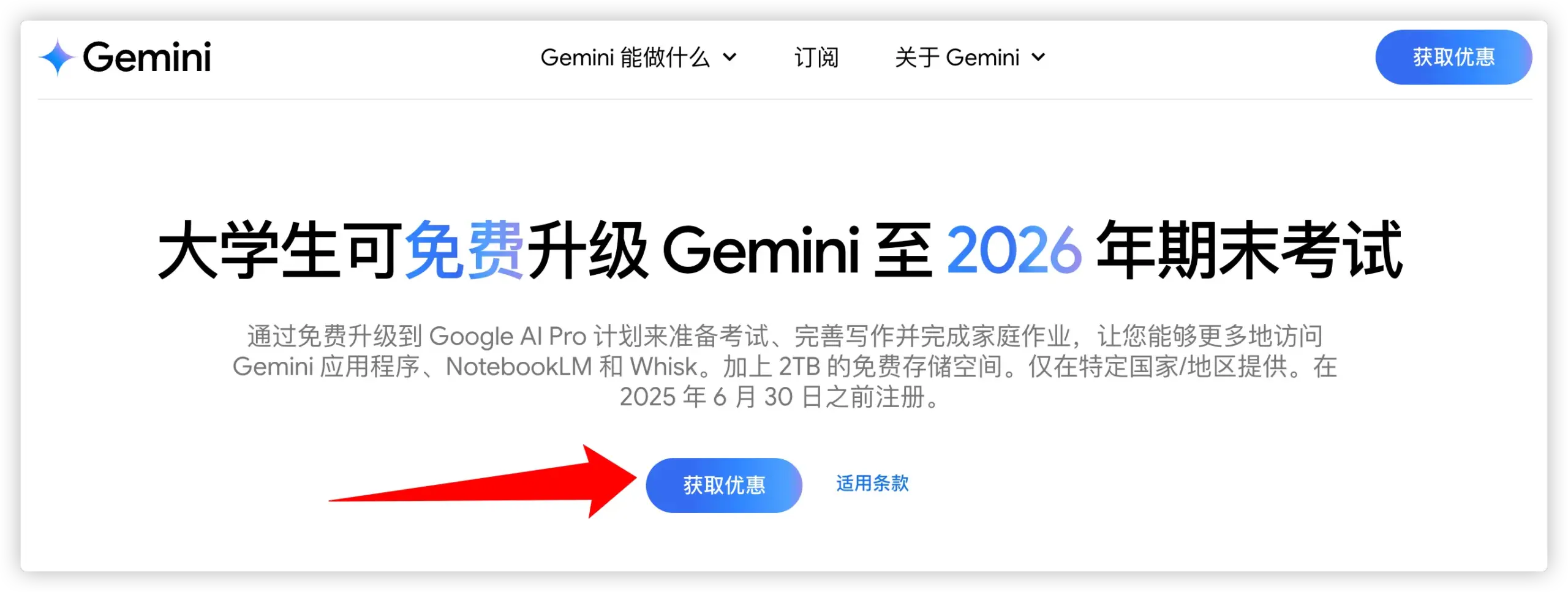 Google AI Pro 申请页面