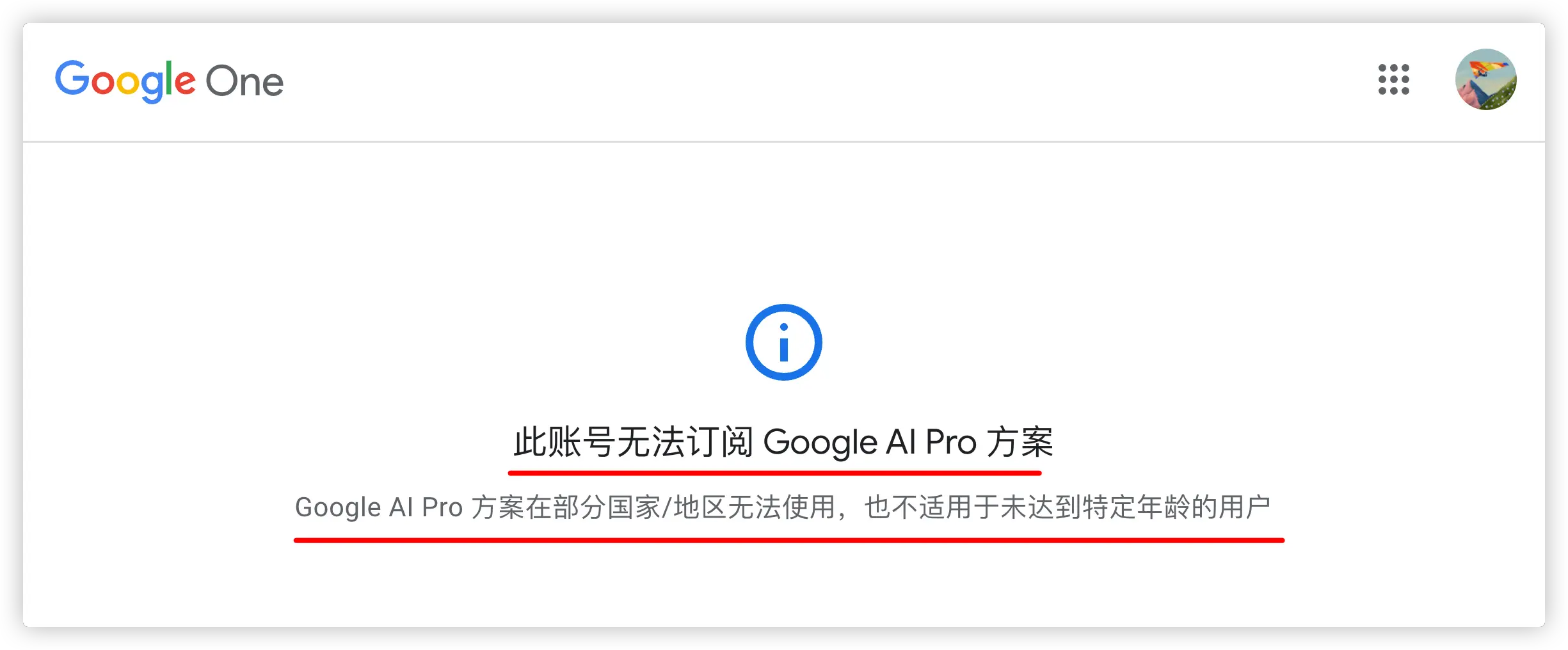 无订阅资格