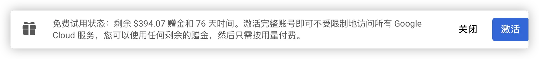 新注册谷歌云账号有效期