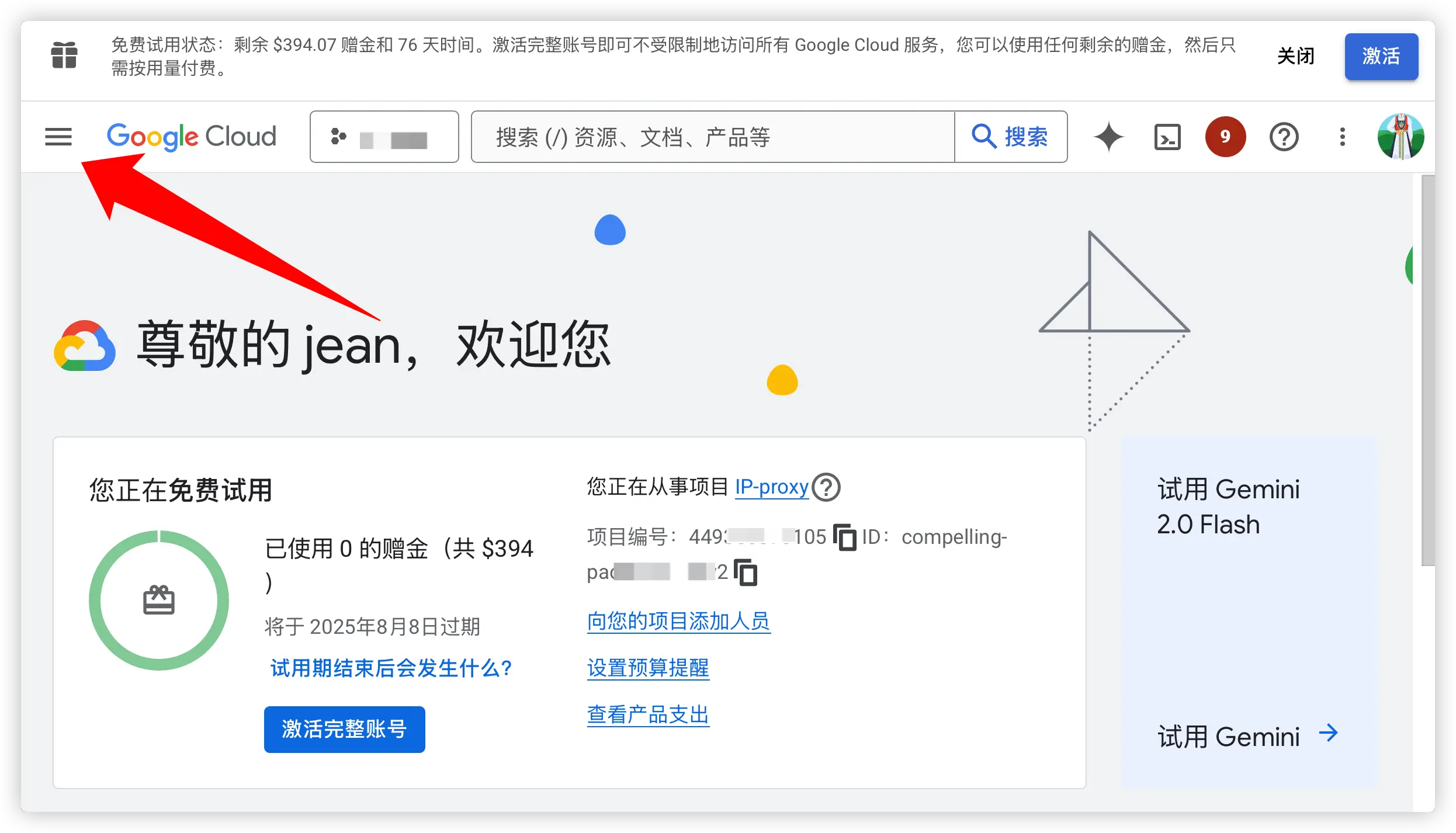 谷歌云控制台首页
