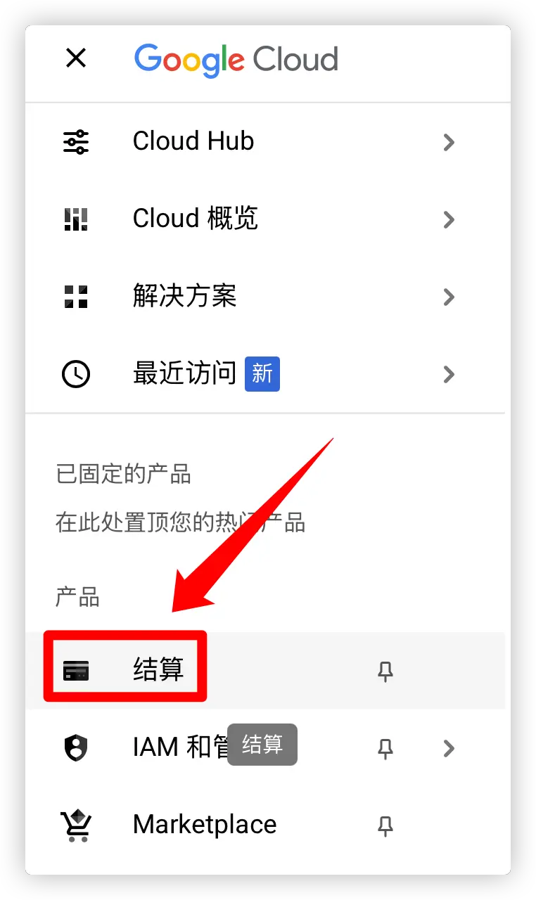点击结算