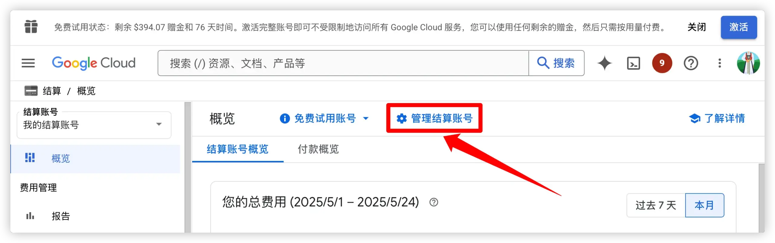 管理结算账号
