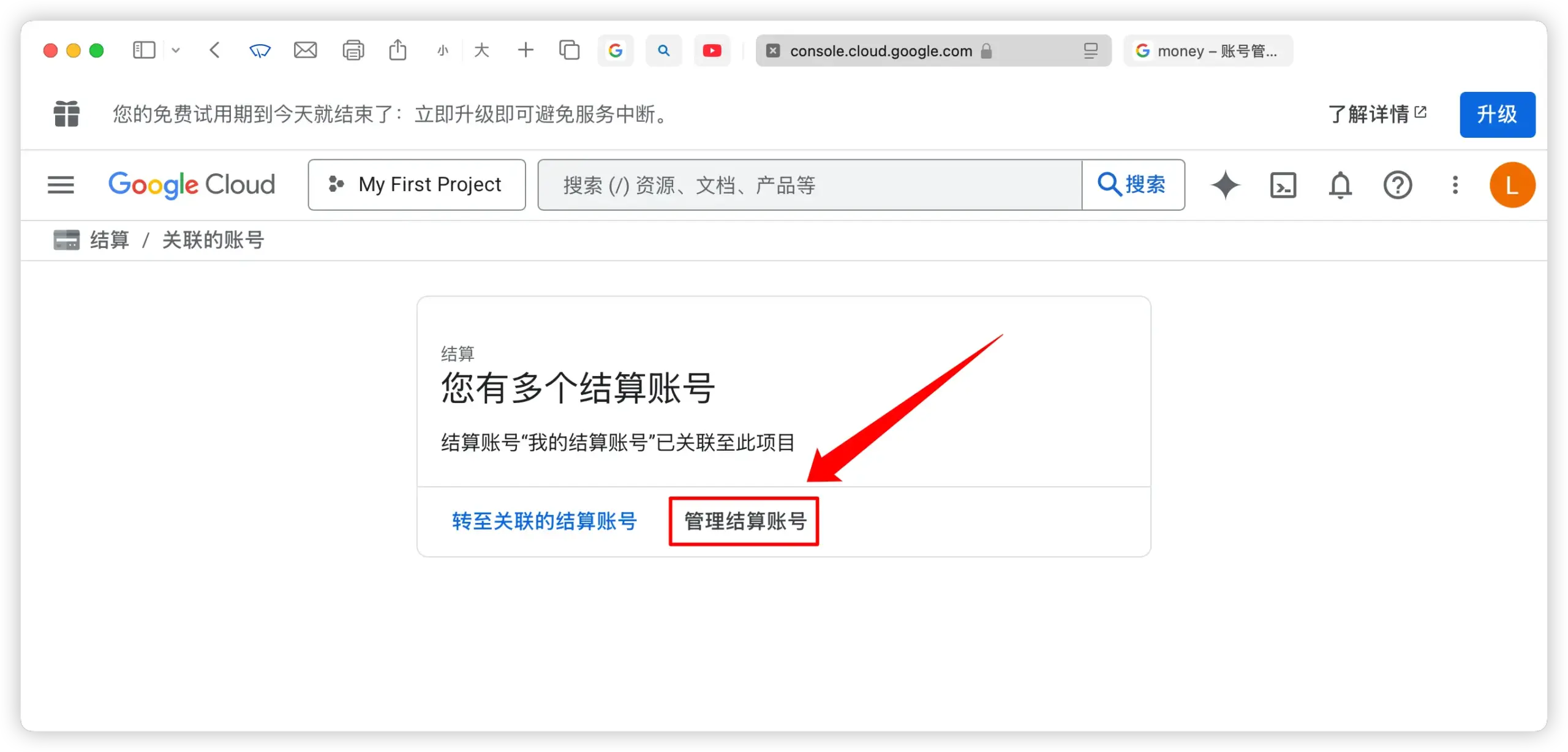 管理结算账号