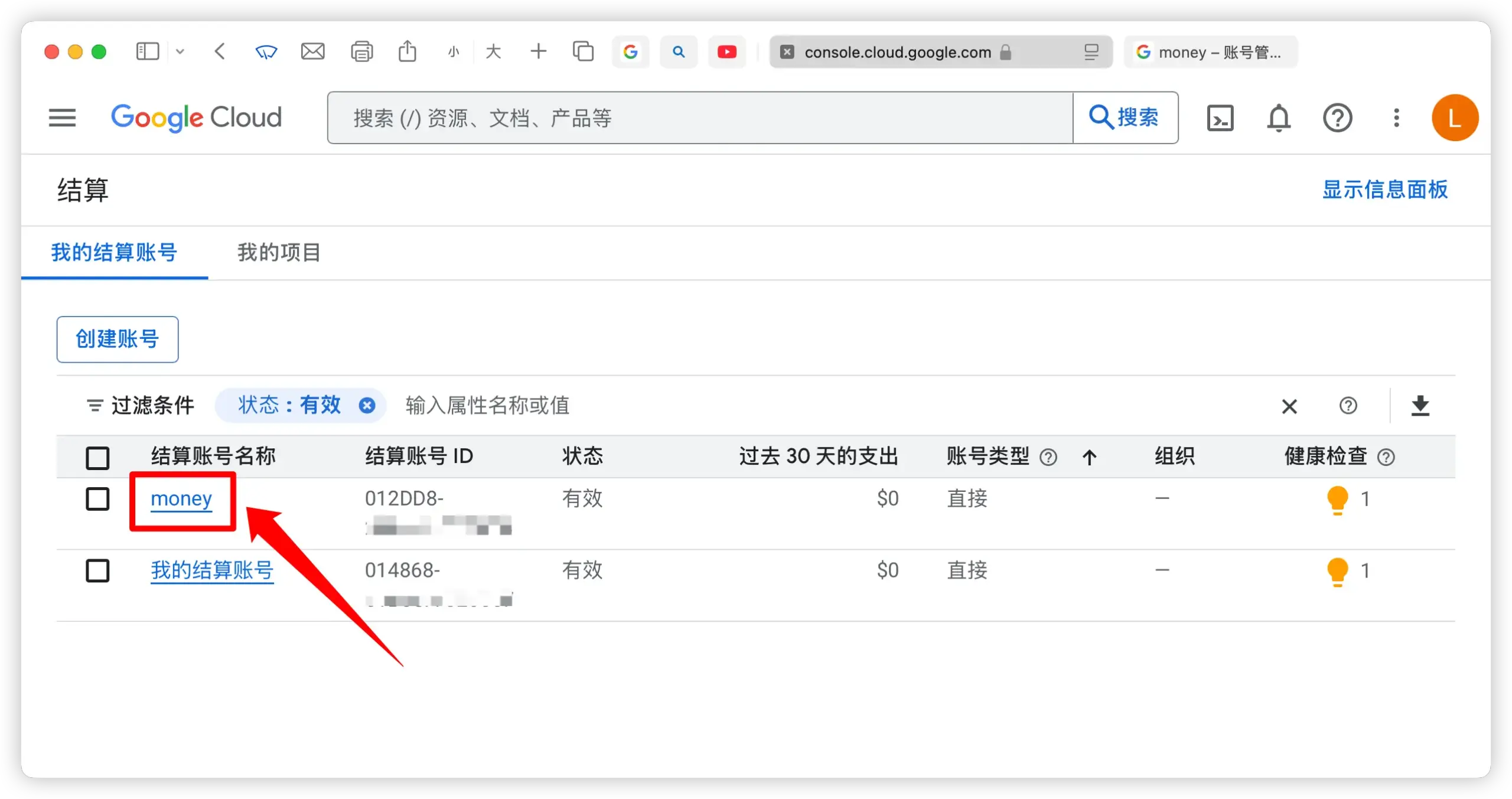 查看结算账号