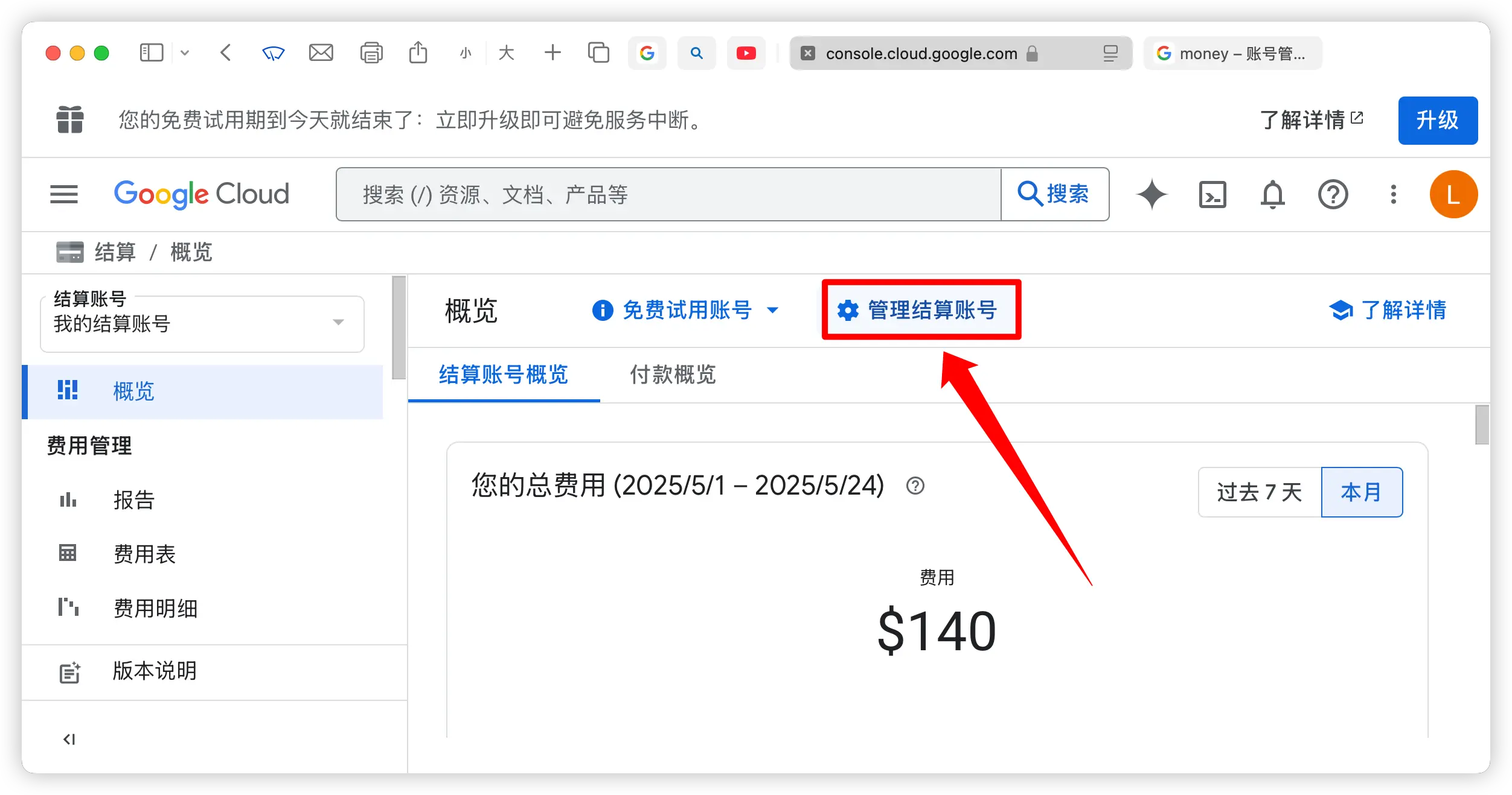 管理结算账号