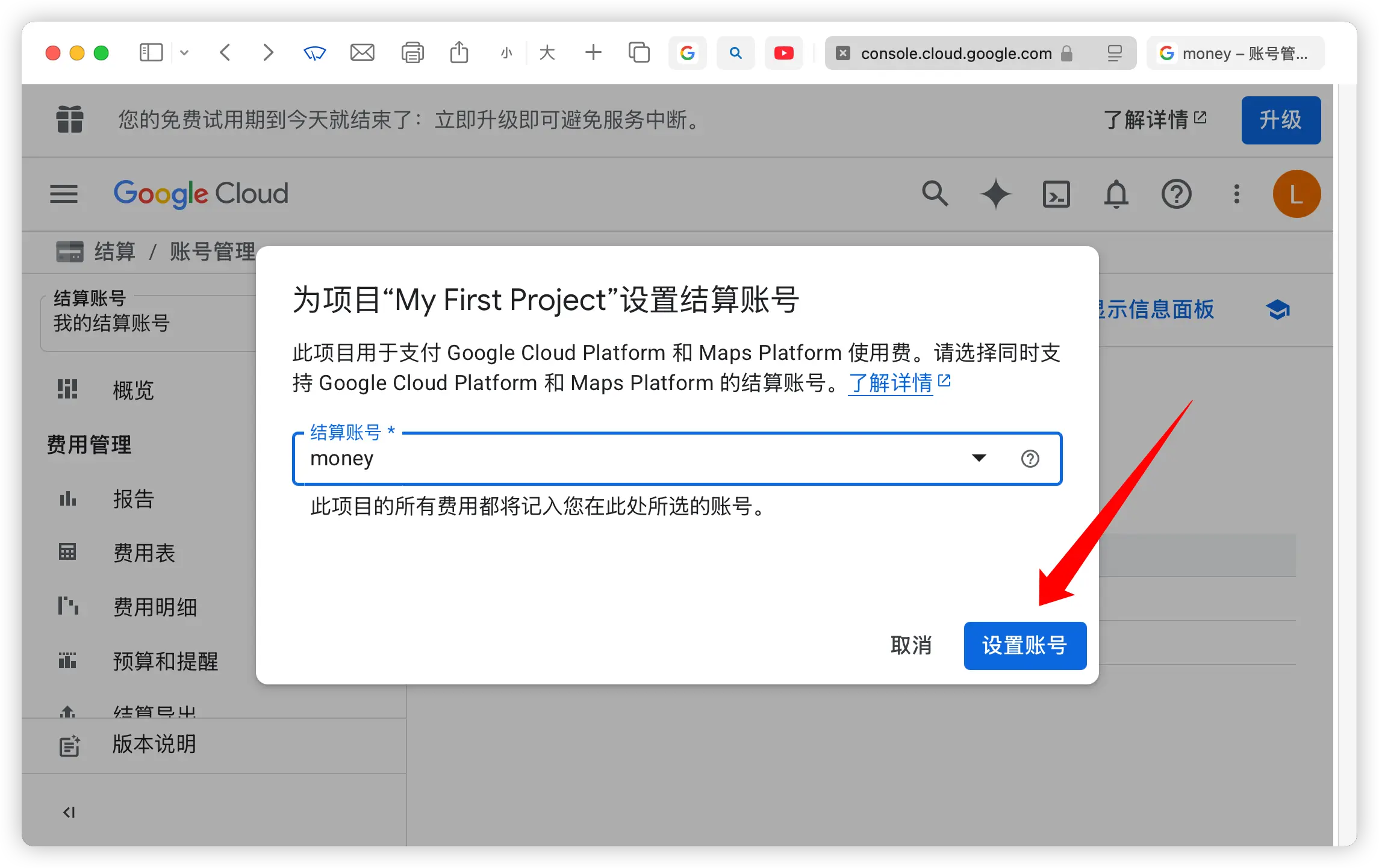 设置账号