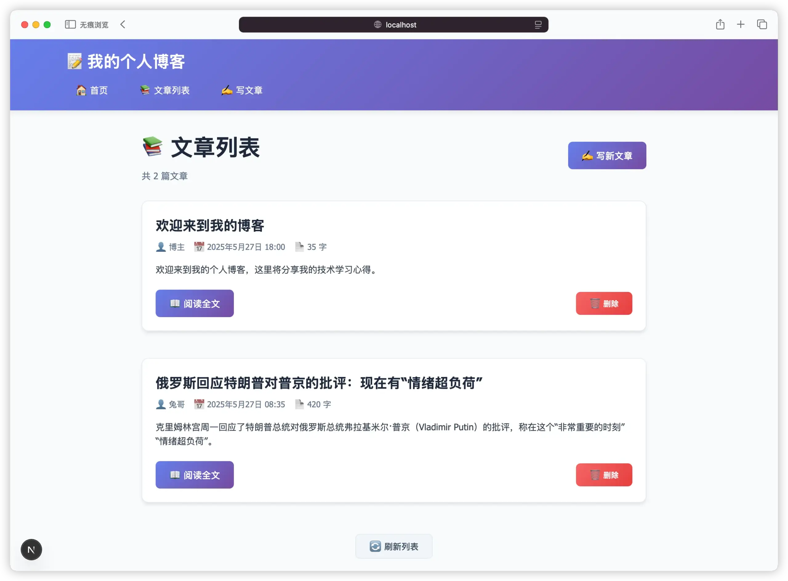 文章列表