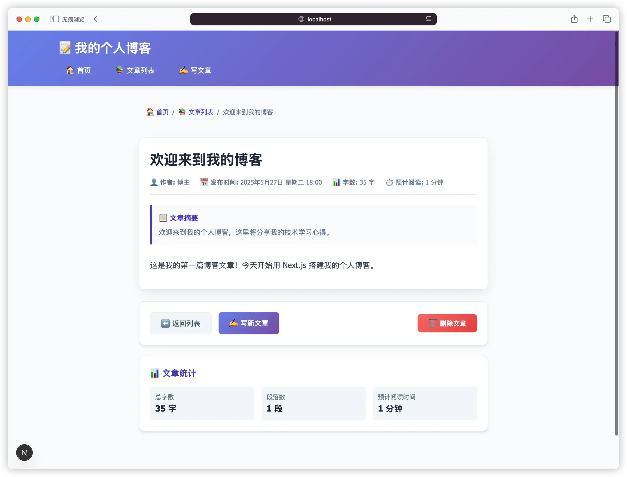文章详情页