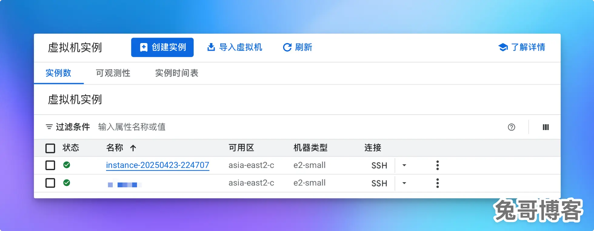 谷歌云实例管理