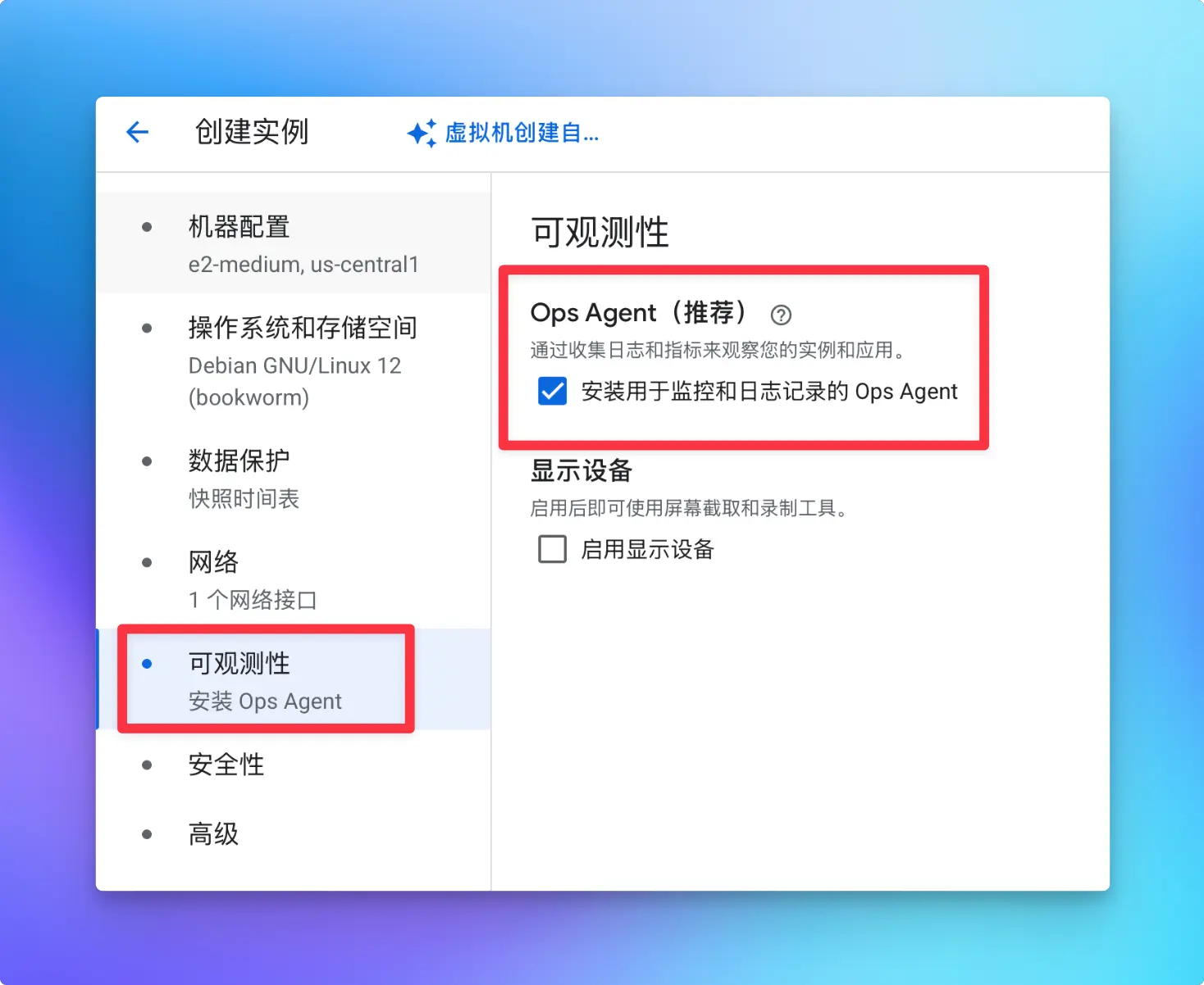 默认开启 Ops Agent 监控服务