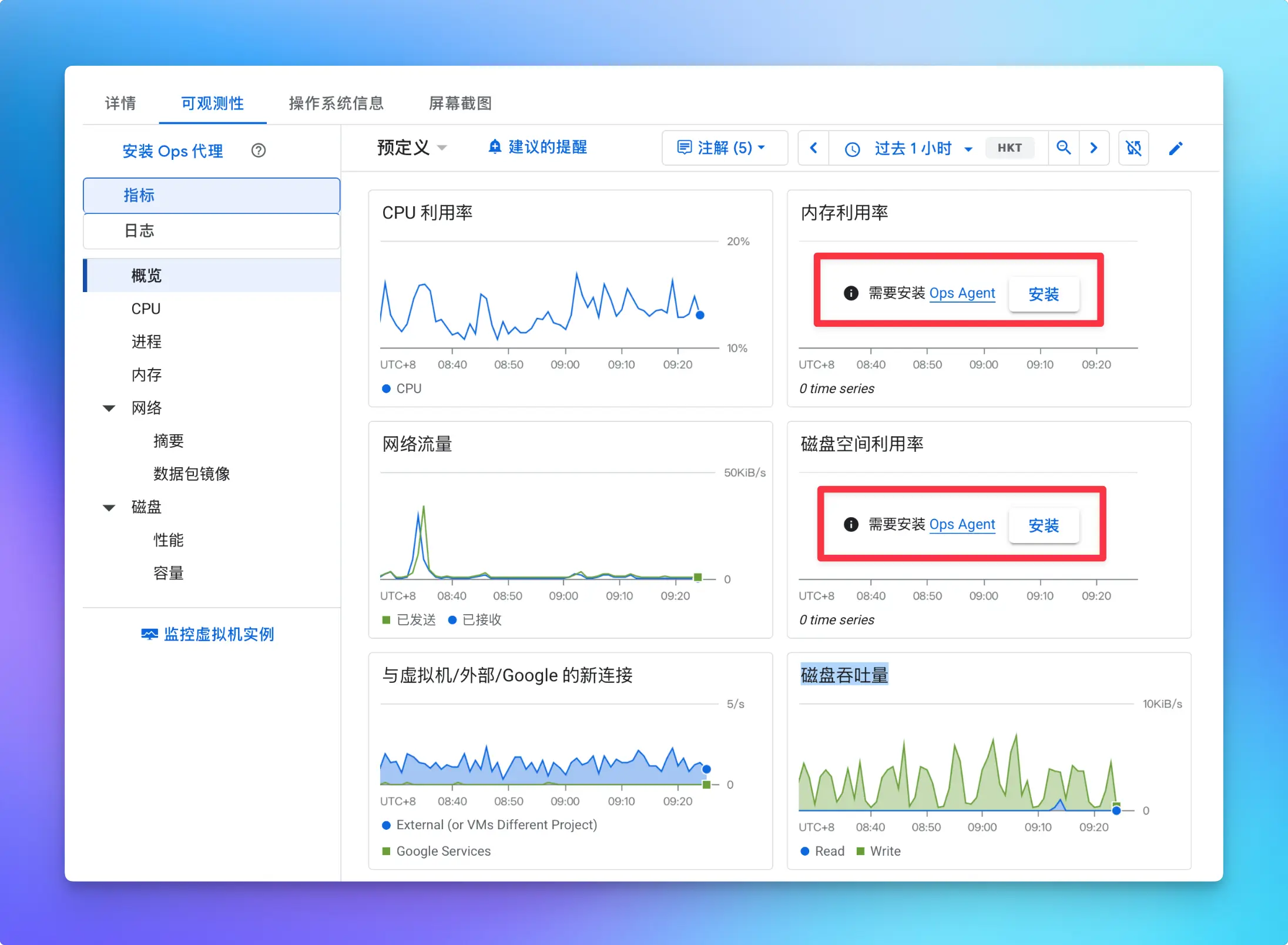 未开启 Ops Agent 服务