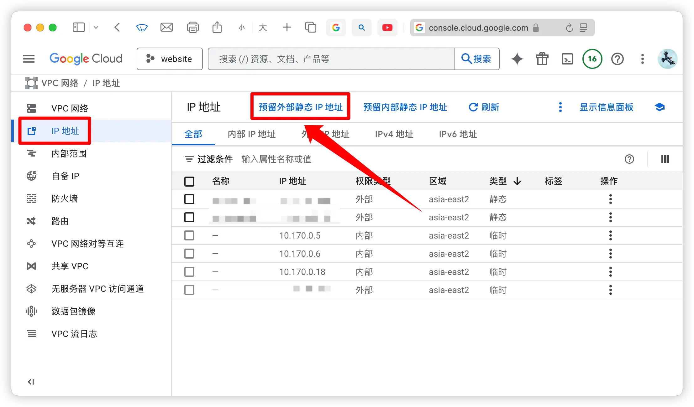 预留外部静态 IP 地址
