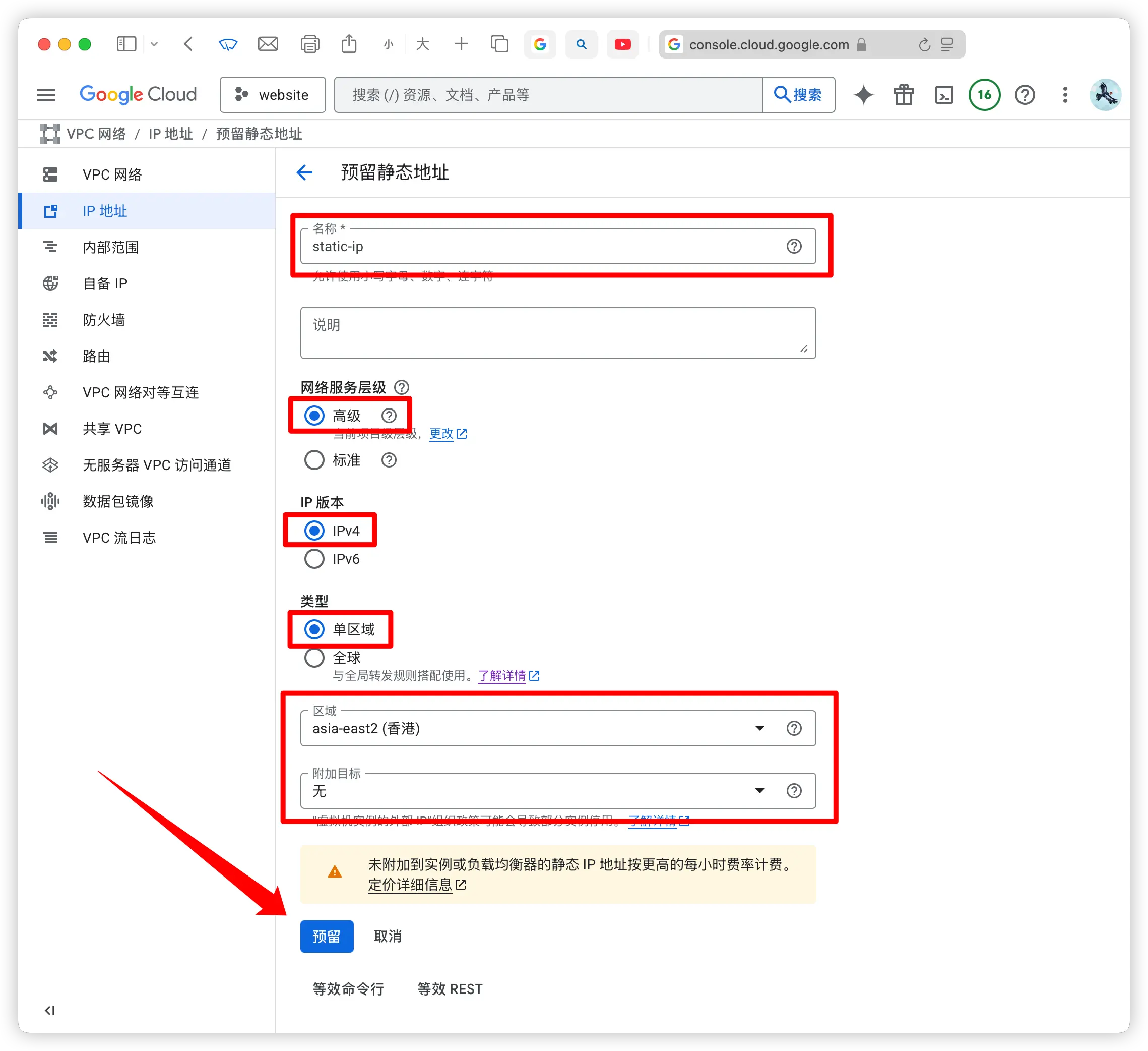 填写 IP 相关信息