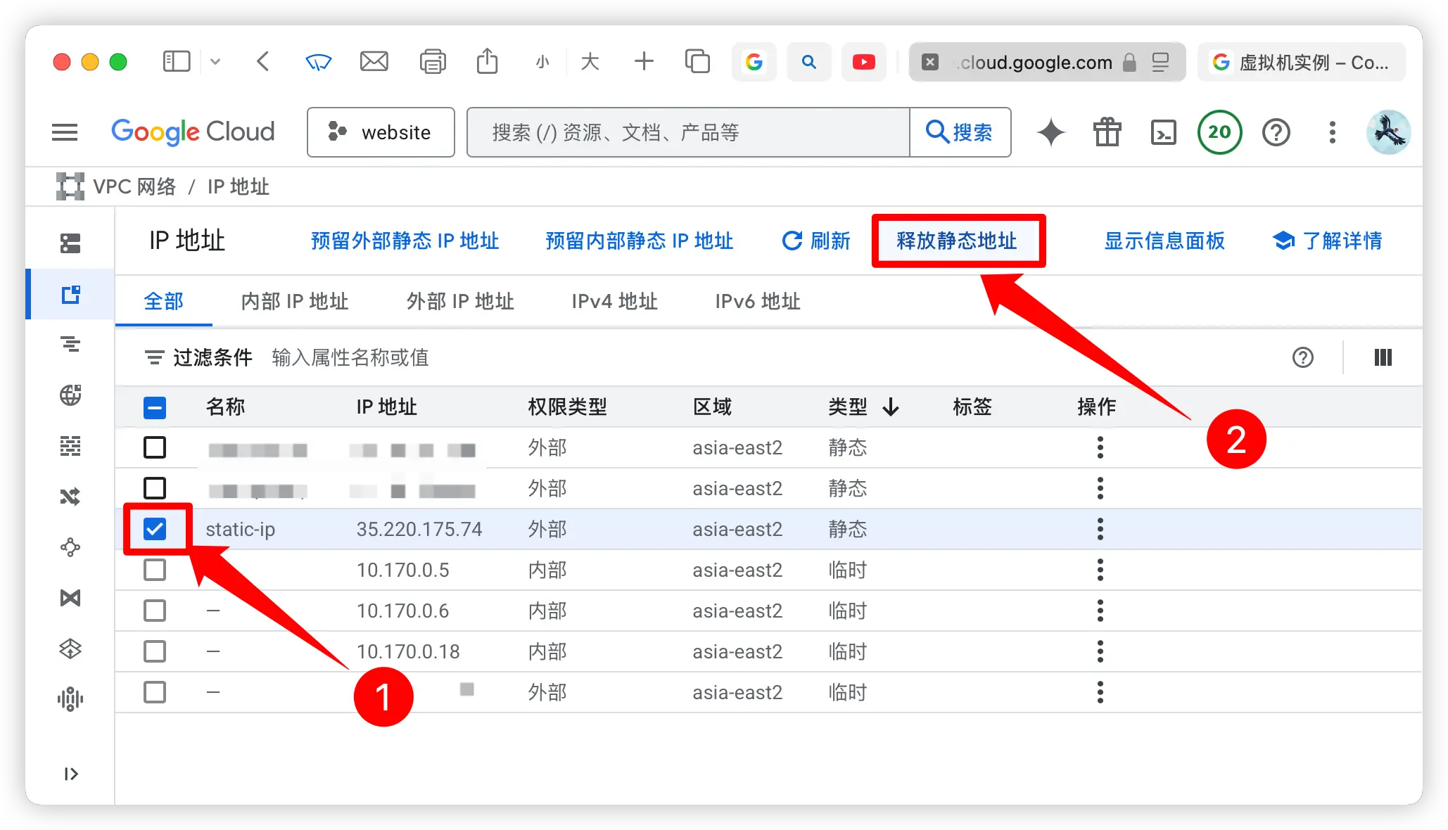 删除静态公网 IP