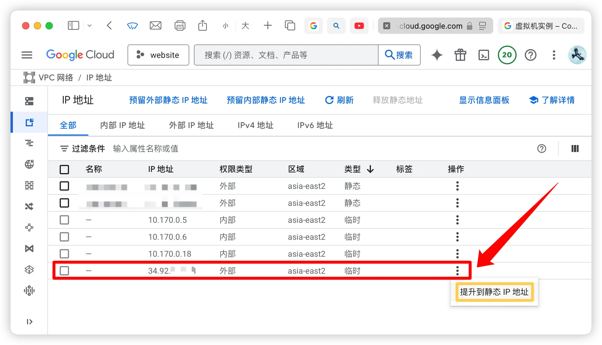 临时 IP 升级为静态 IP