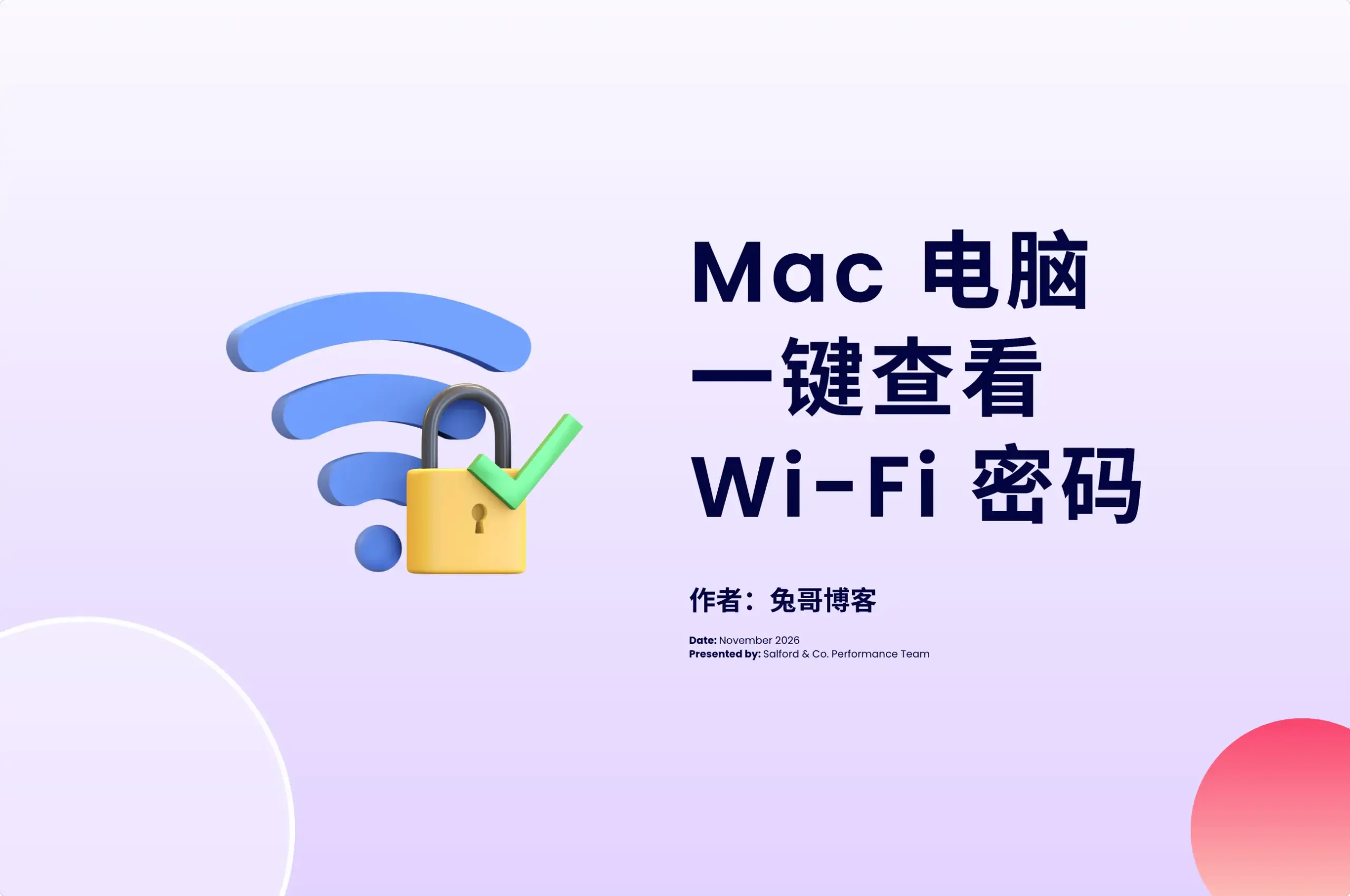 Mac如何快速查看Wi-Fi密码？一键查询WiFi密码教程