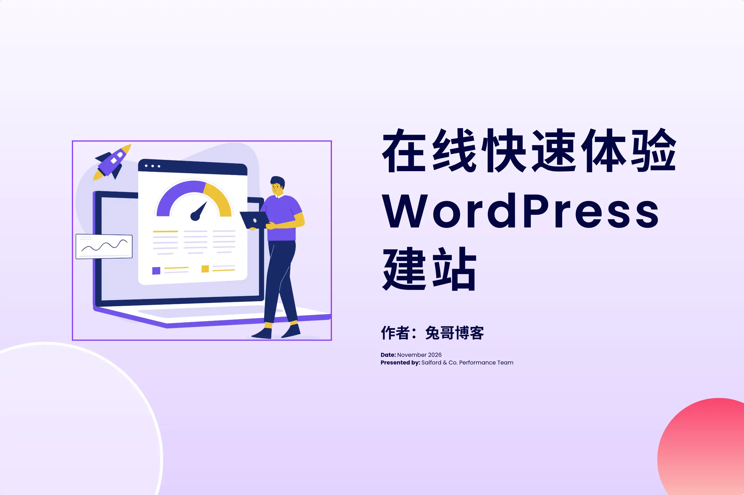 WordPress在线测试：3款免搭建临时网站平台推荐